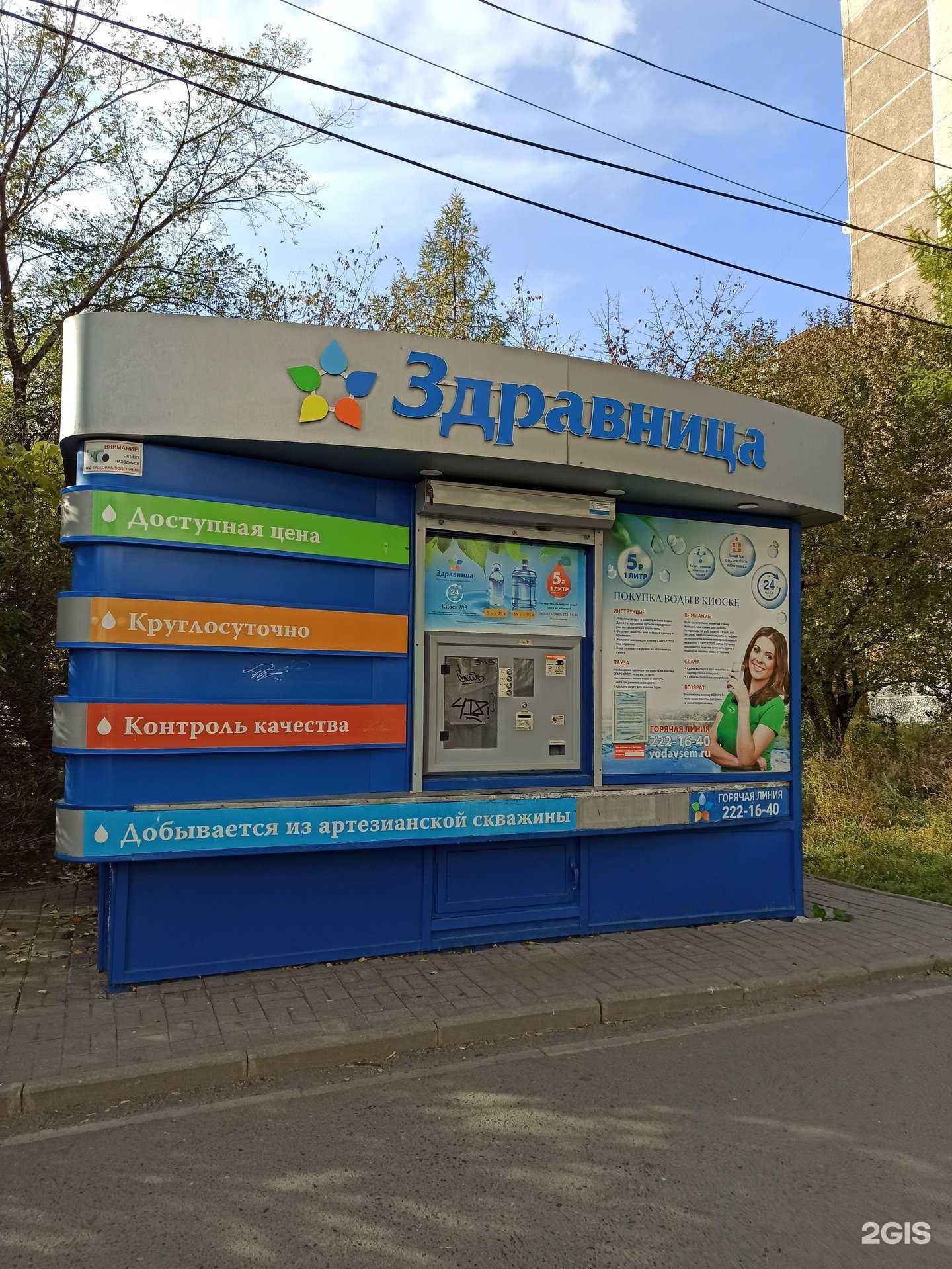 Отзывы на компанию Здравница в Екатеринбурге c фото