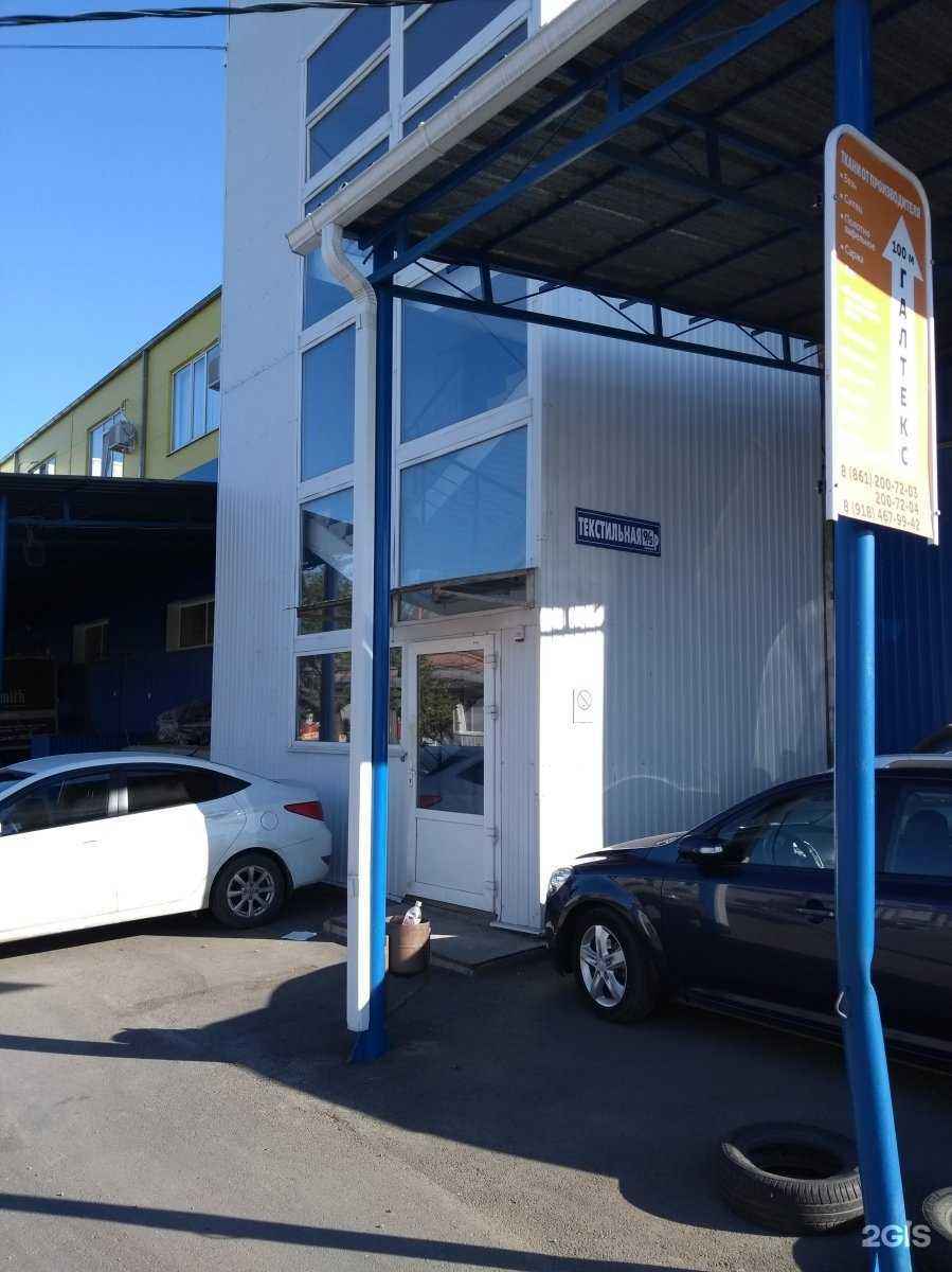 Отзывы на компанию Объединенная текстильная компания - Краснодар в Краснодаре c фото