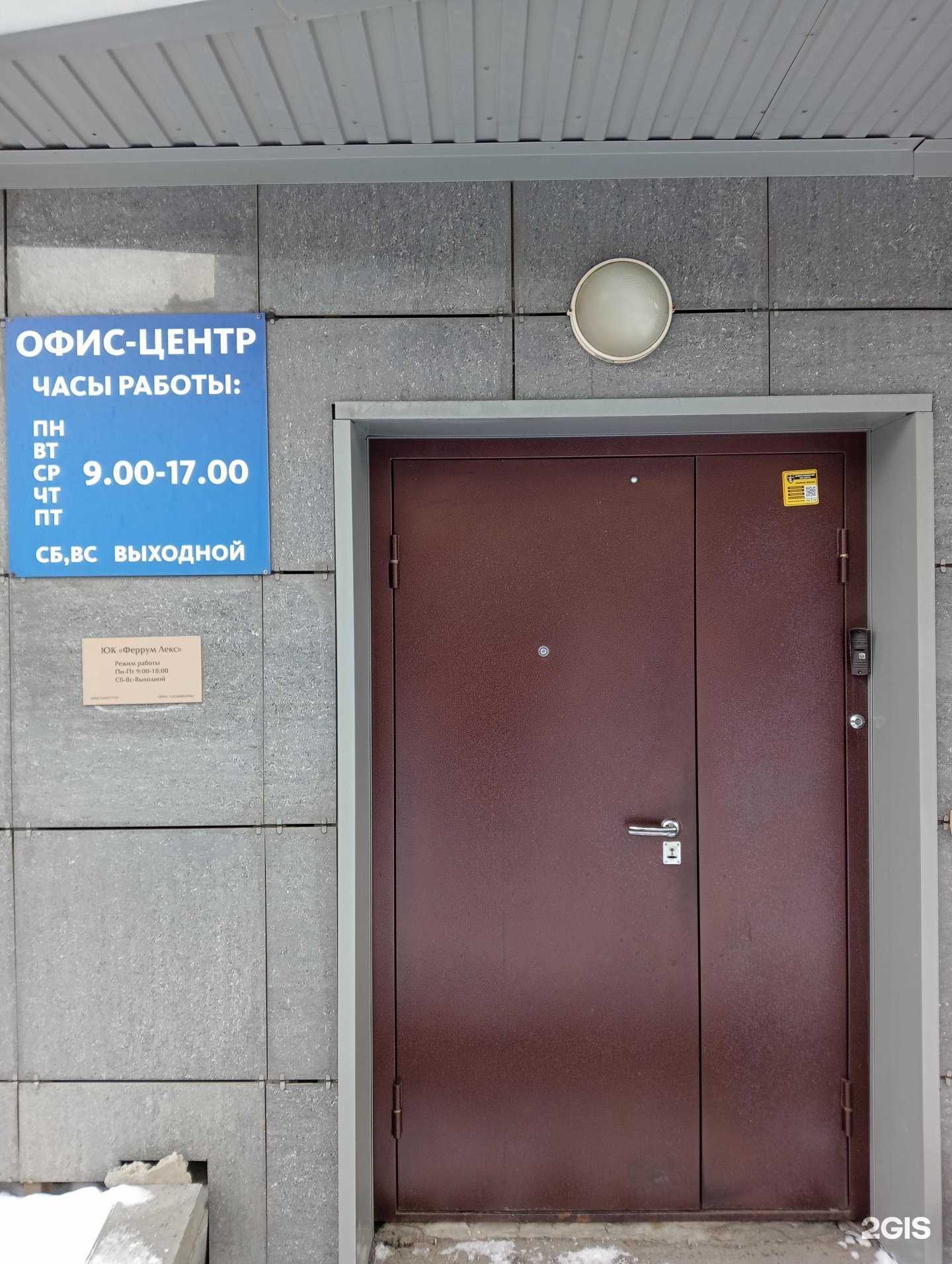 Отзывы на компанию Феррум лекс в г. Новосибирск c фото