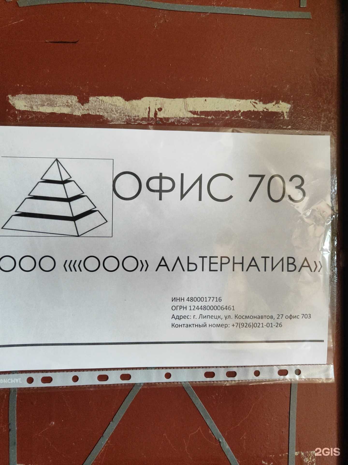 Отзывы на компанию Альтернатива в г. Липецк c фото