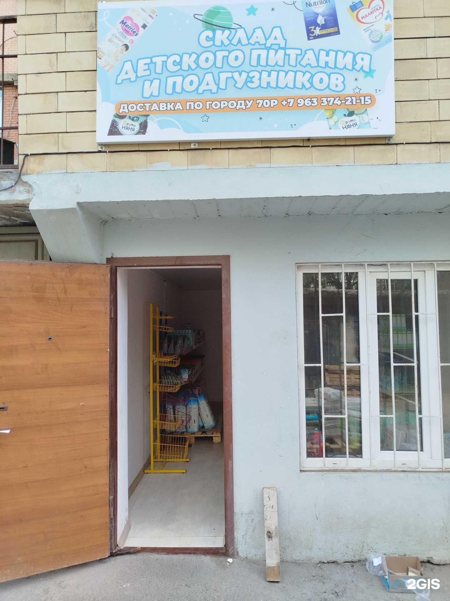 Отзывы на компанию Склад детского питания в г. Махачкала c фото