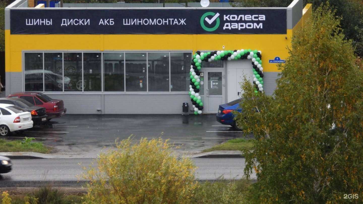 Отзывы на компанию Колёса Даром в г. Тюмень c фото