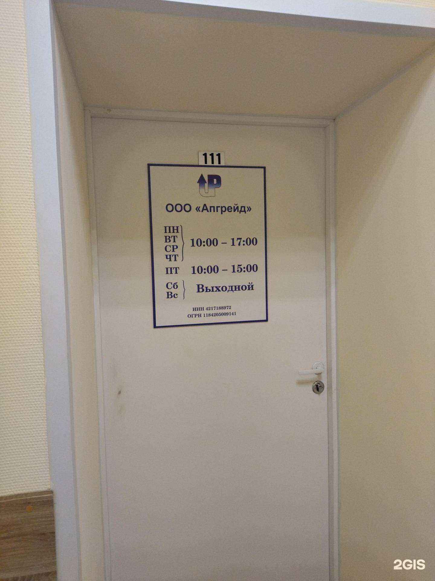 Отзывы на компанию Апгрейд в г. Новокузнецк c фото