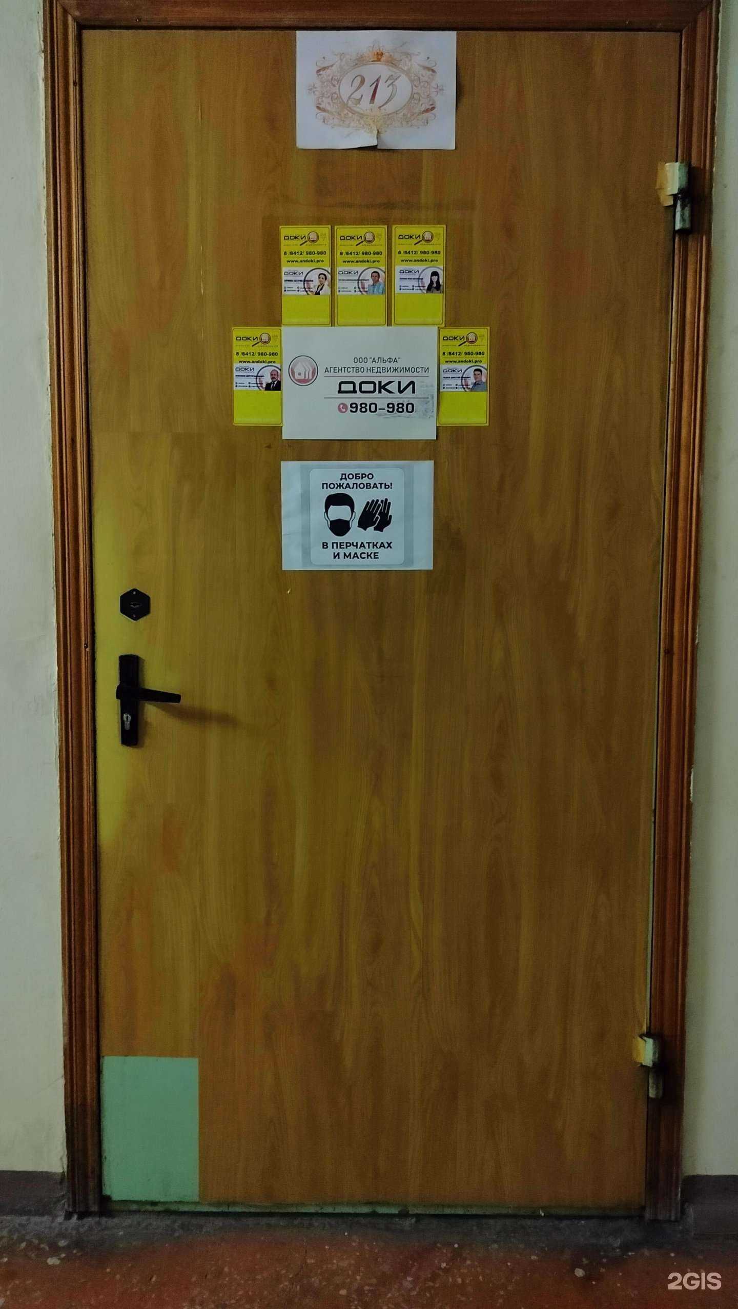 Отзывы на компанию Доки в г. Пенза c фото