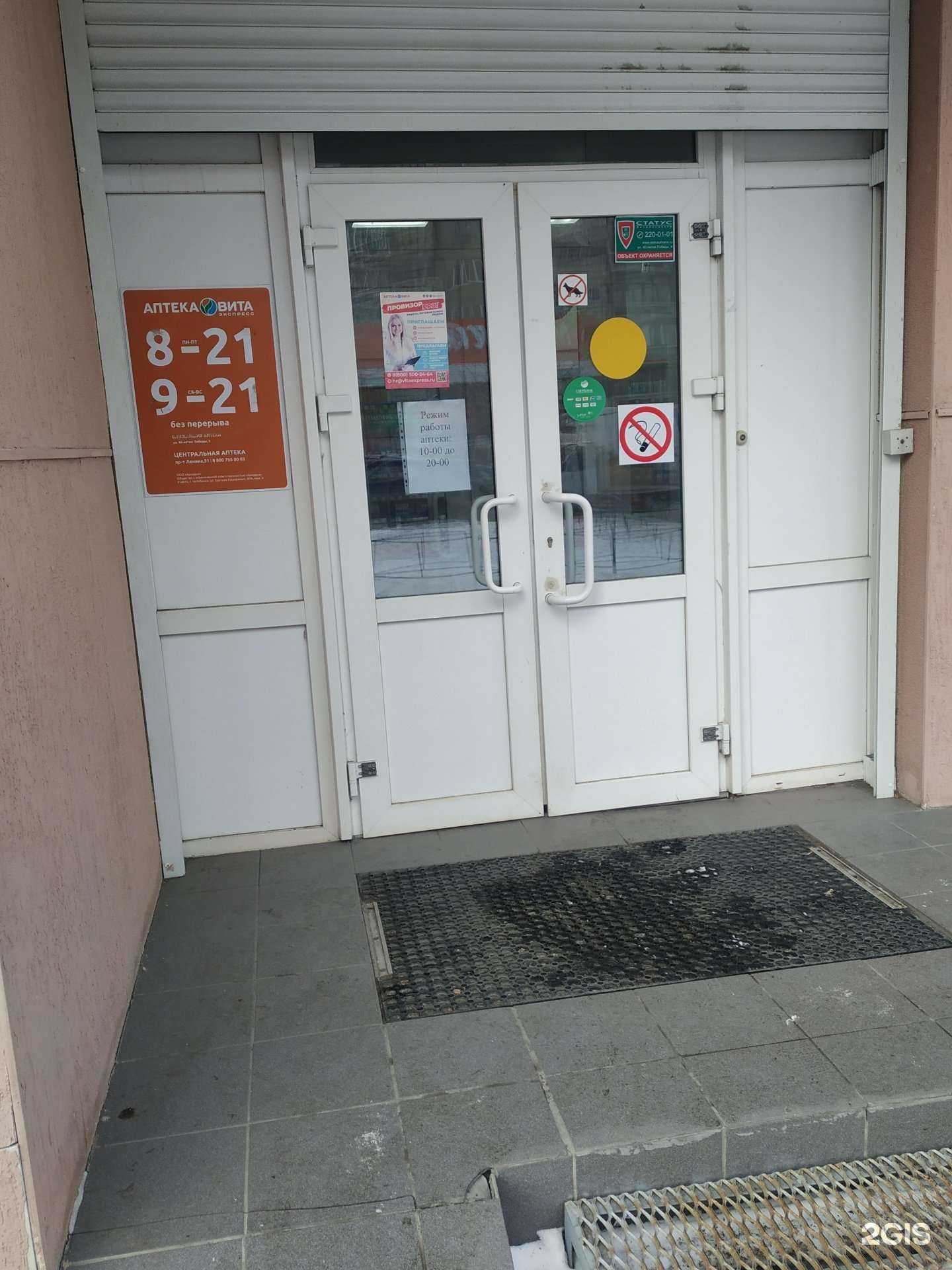 Отзывы на компанию Вита в Челябинске c фото