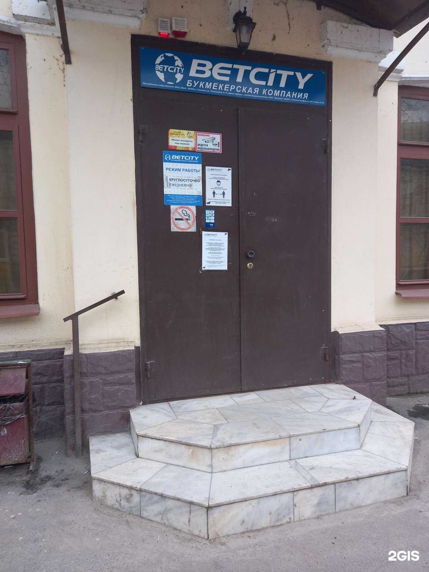 Отзывы на компанию Бетсити в Таганроге c фото