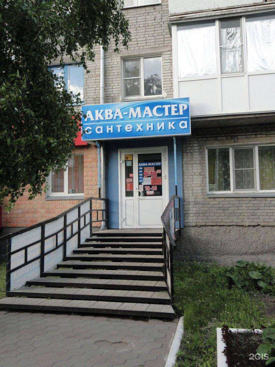 Отзывы на компанию Аква-мастер в Кургане c фото