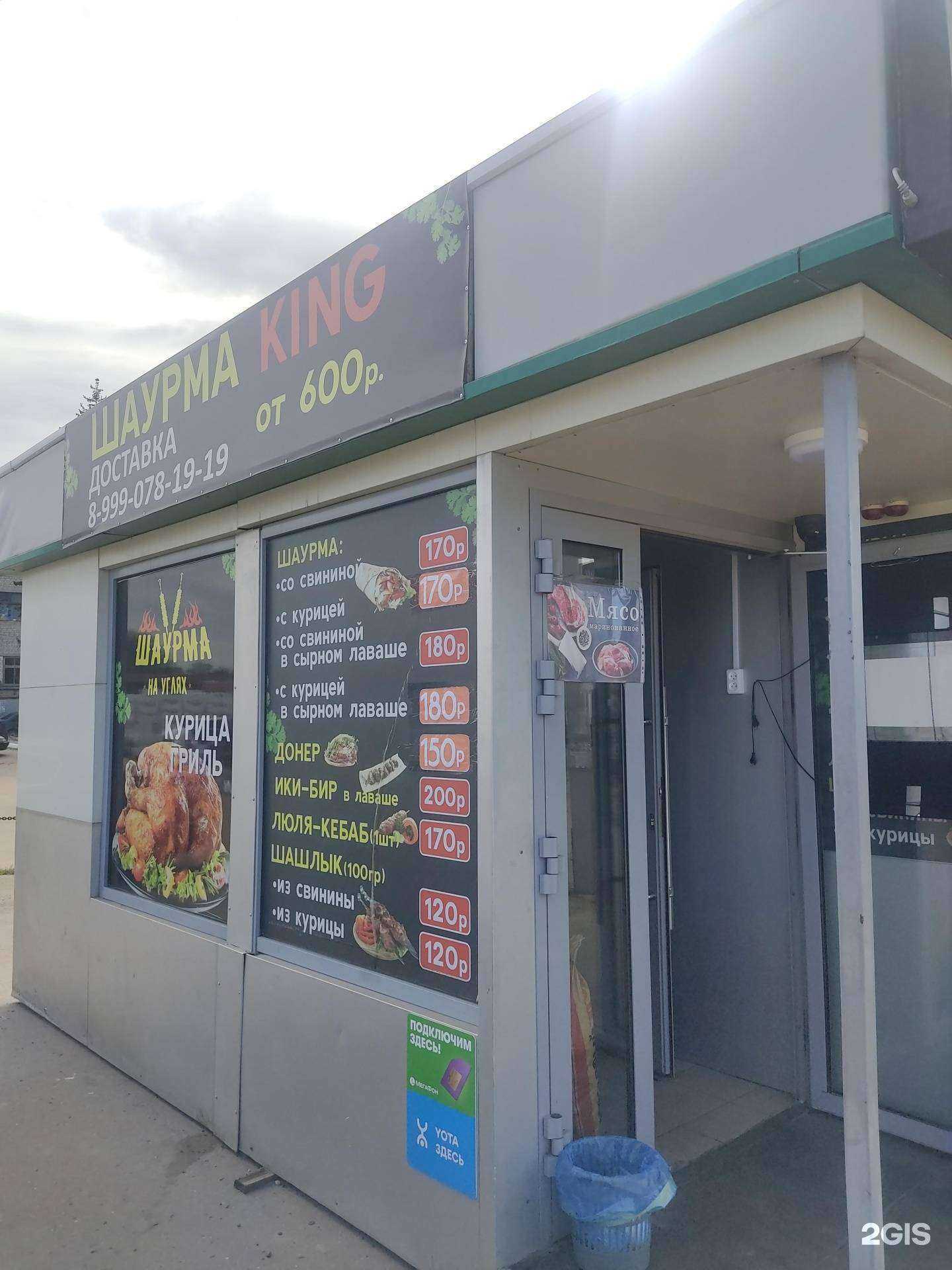 Отзывы на компанию King в г. Арзамас c фото