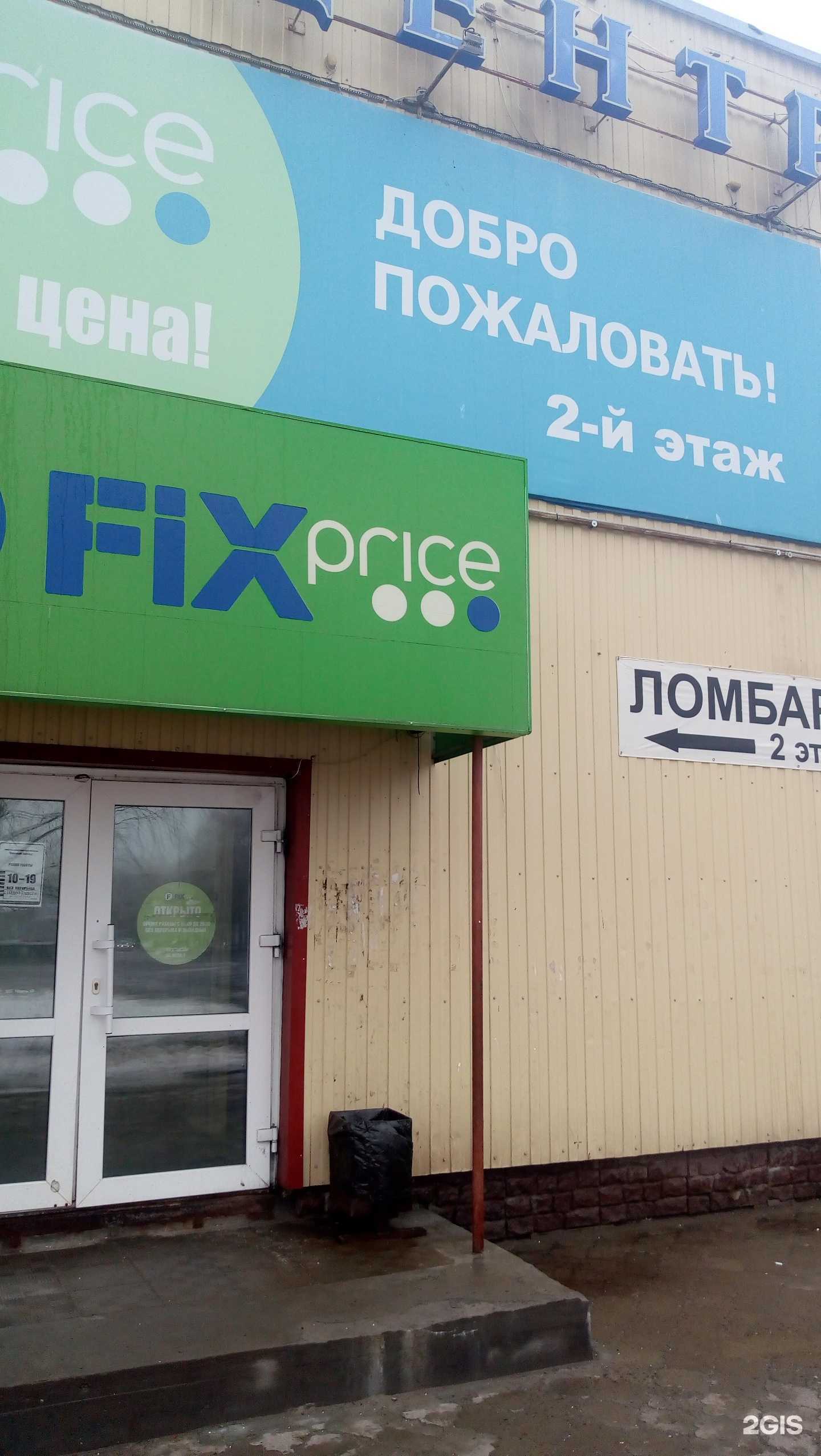 Отзывы на компанию Fix Price в г. Сыктывкар c фото