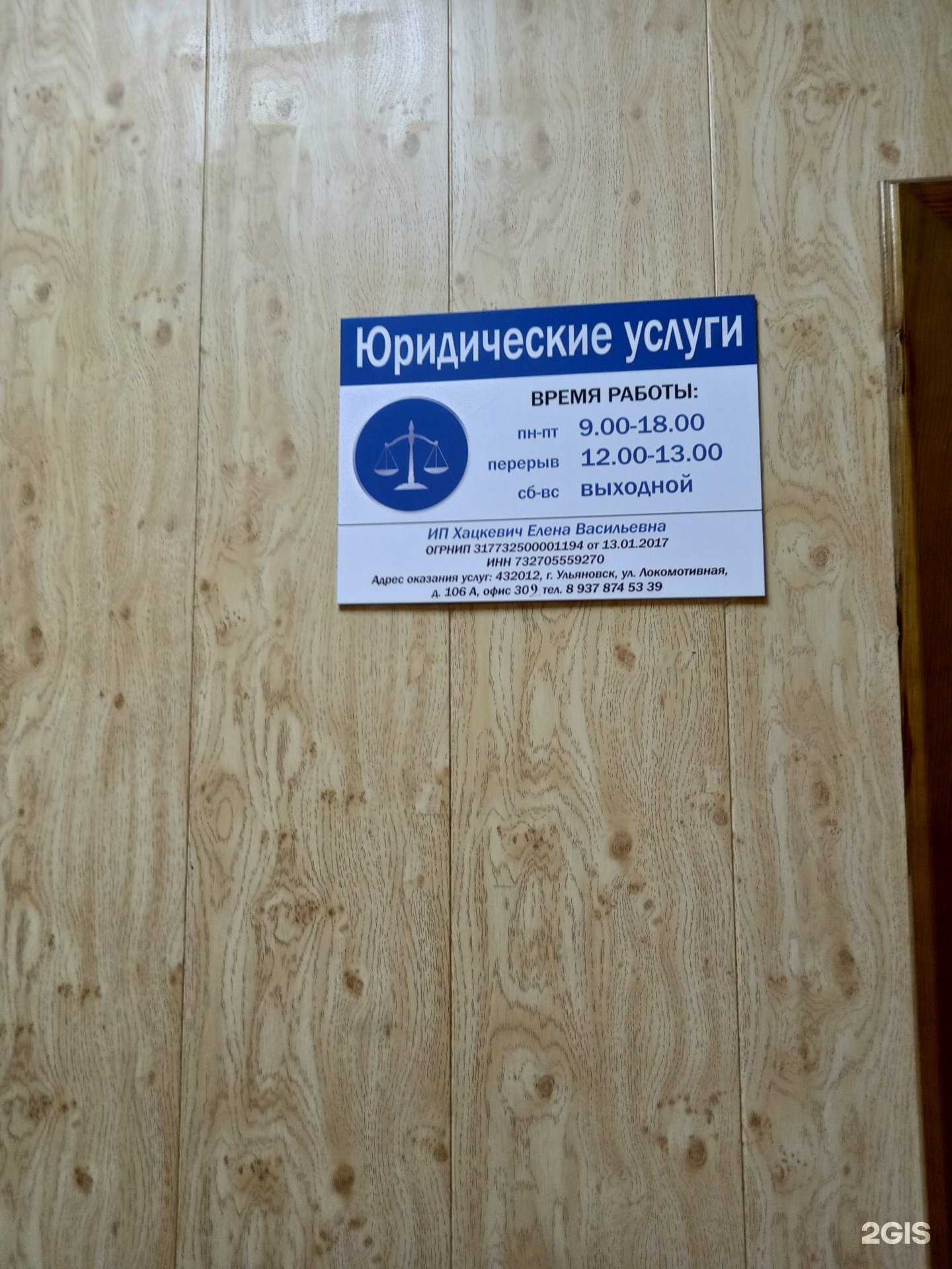 Отзывы на компанию Юридическая компания в Ульяновске c фото