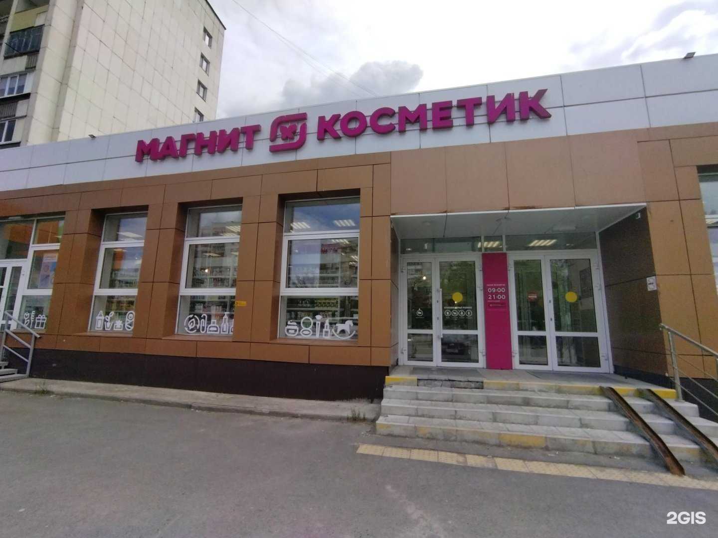 Отзывы на компанию Магнит косметик в Тюмени c фото