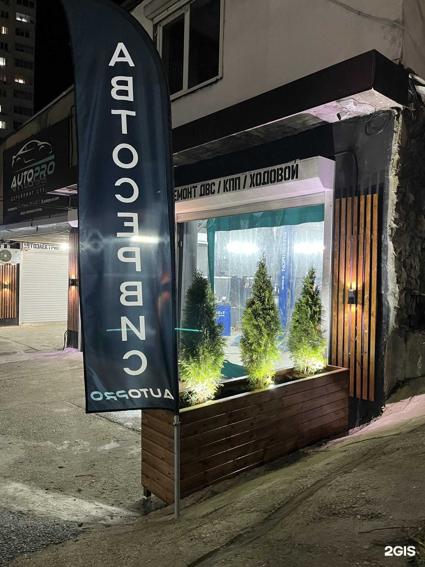 Отзывы на компанию Autopro в г. Новороссийск c фото