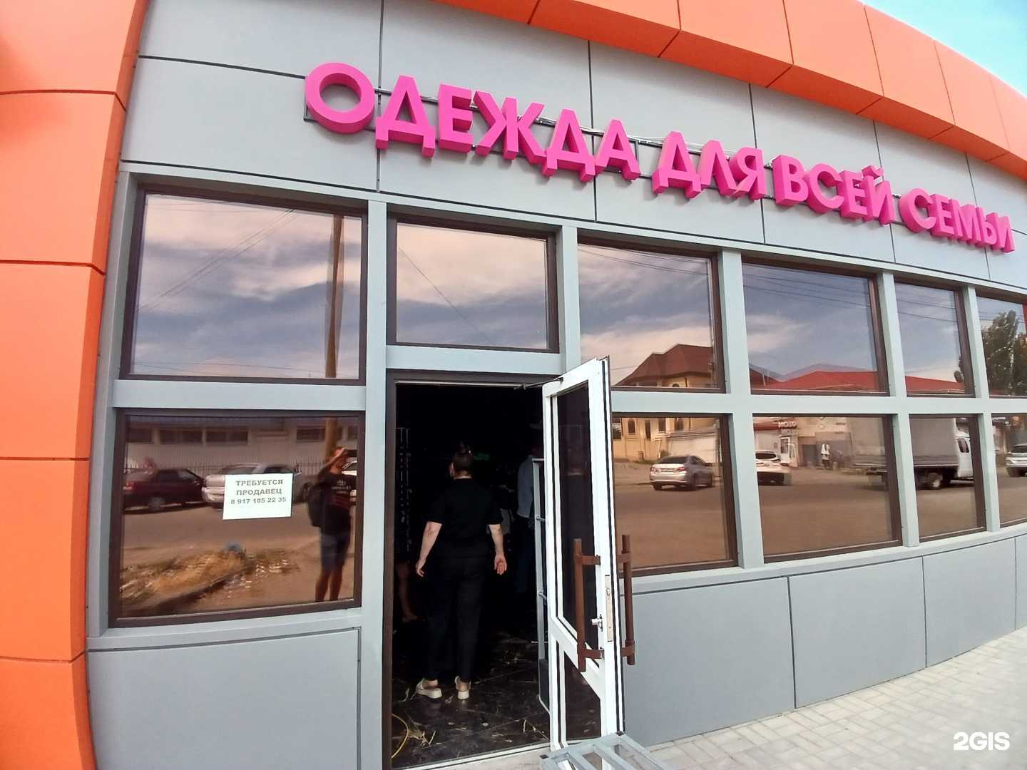 Отзывы на компанию Одежда для всей семьи в Астрахани c фото