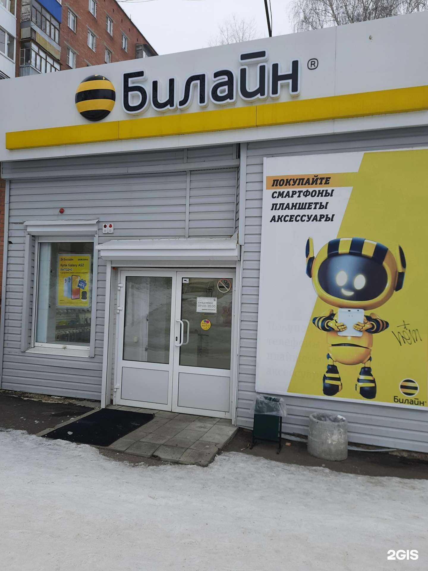 Отзывы на компанию билайн в г. Жигулевск c фото