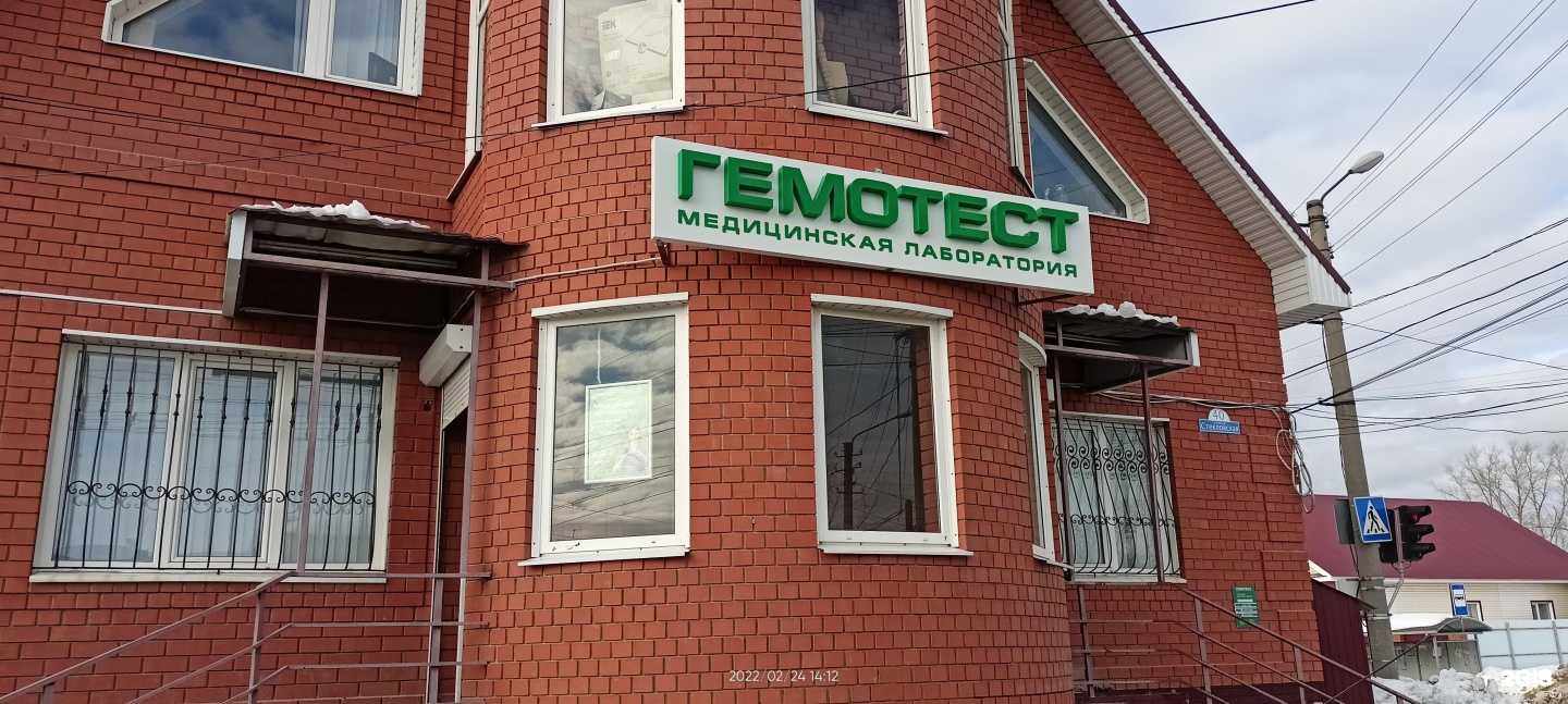 Отзывы на компанию Гемотест в г. Кузнецк c фото