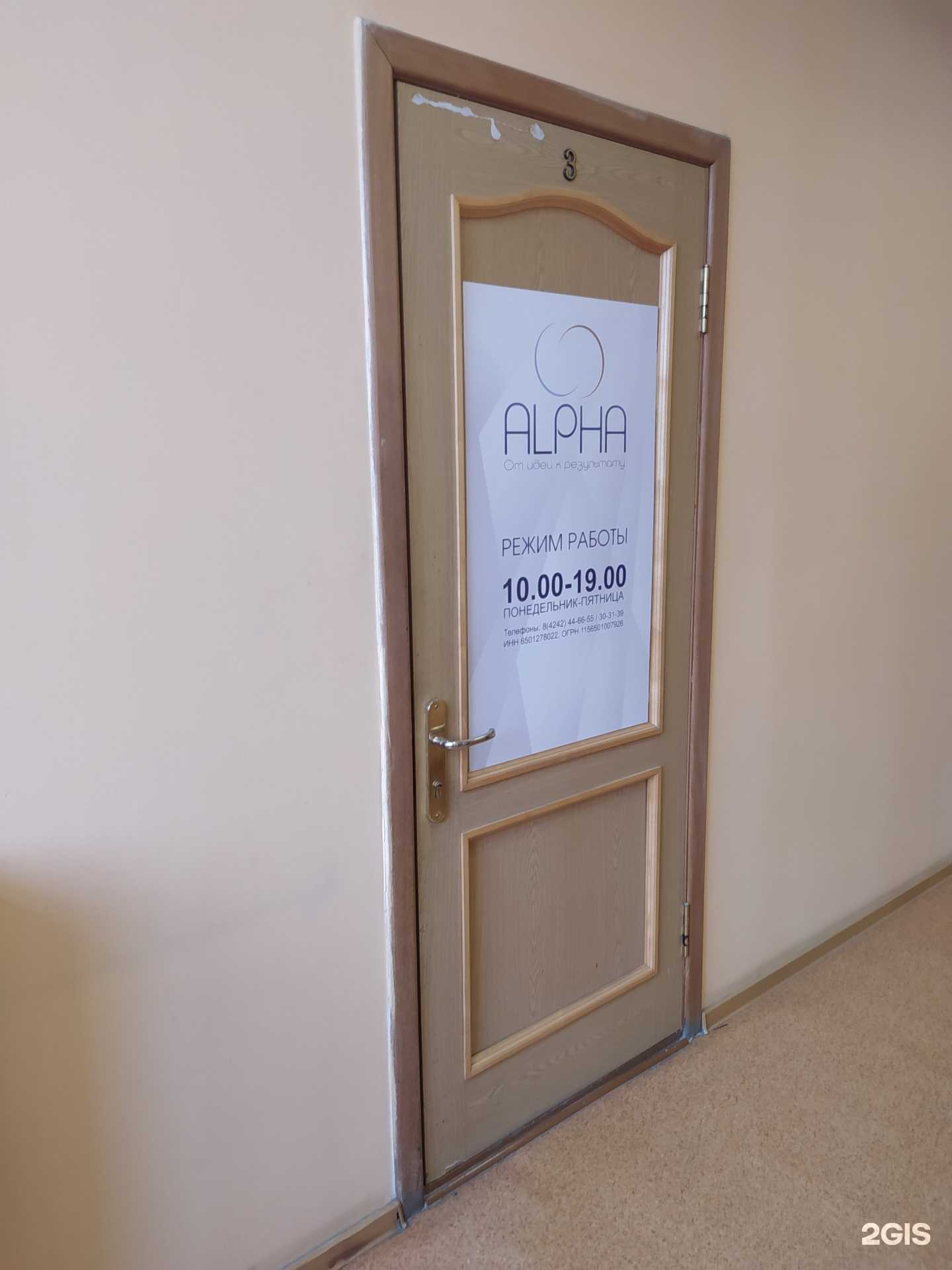 Отзывы на компанию Альфа в г. Южно-Сахалинск c фото