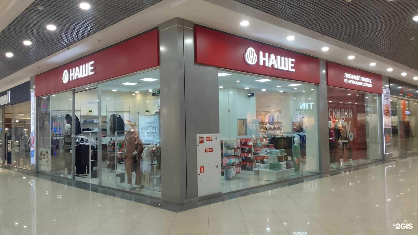 Отзывы на компанию Наше в Брянске c фото