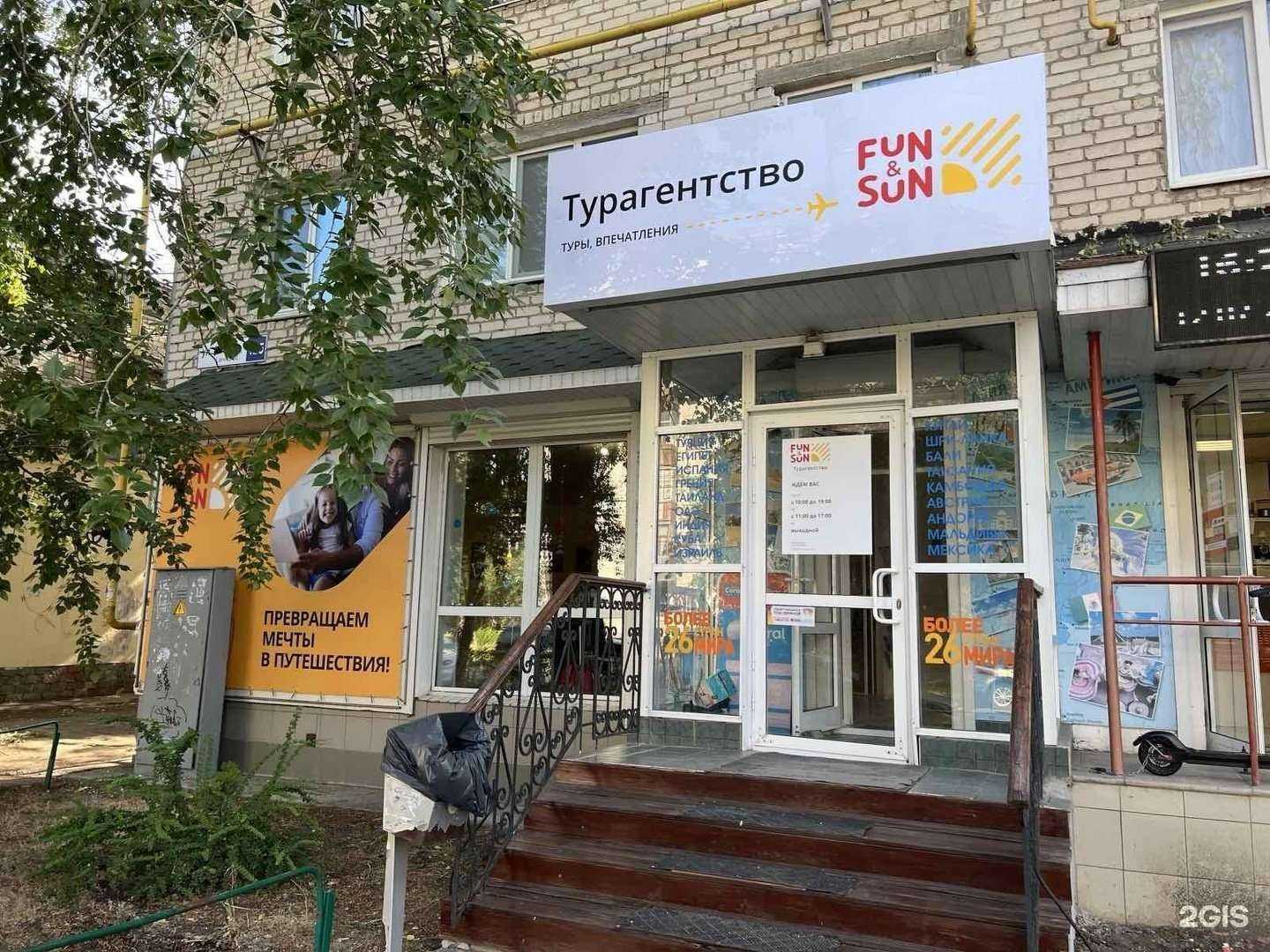 Отзывы на компанию FUN&SUN в Тольятти c фото