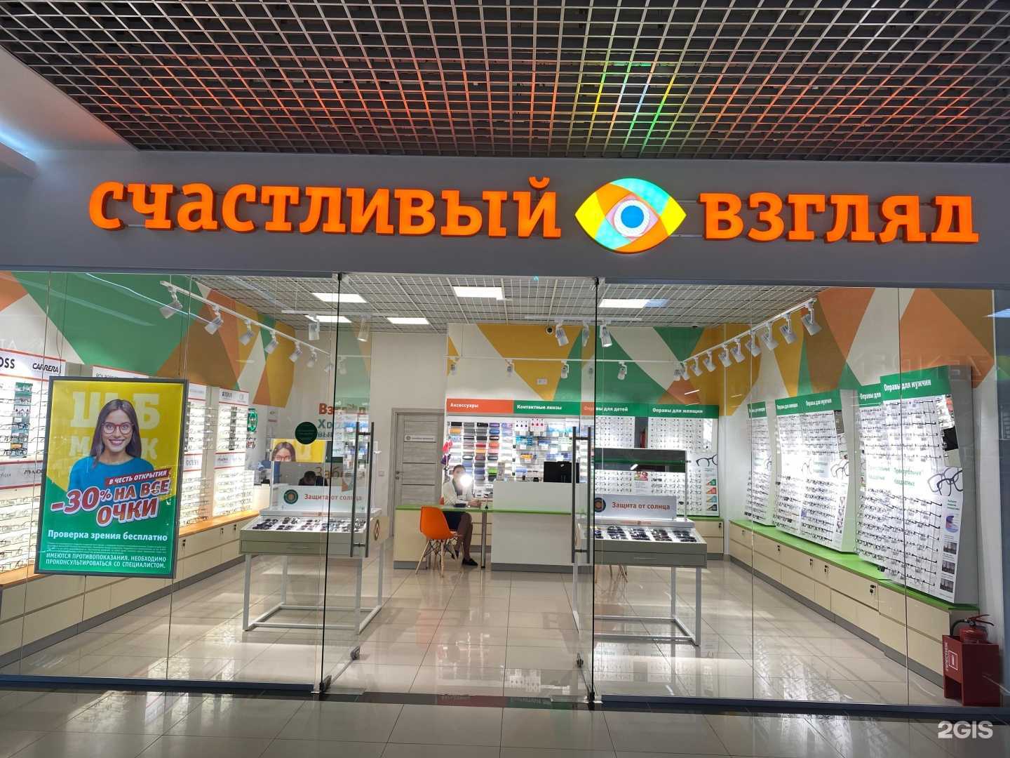 Отзывы на компанию Счастливый взгляд в Оренбурге c фото