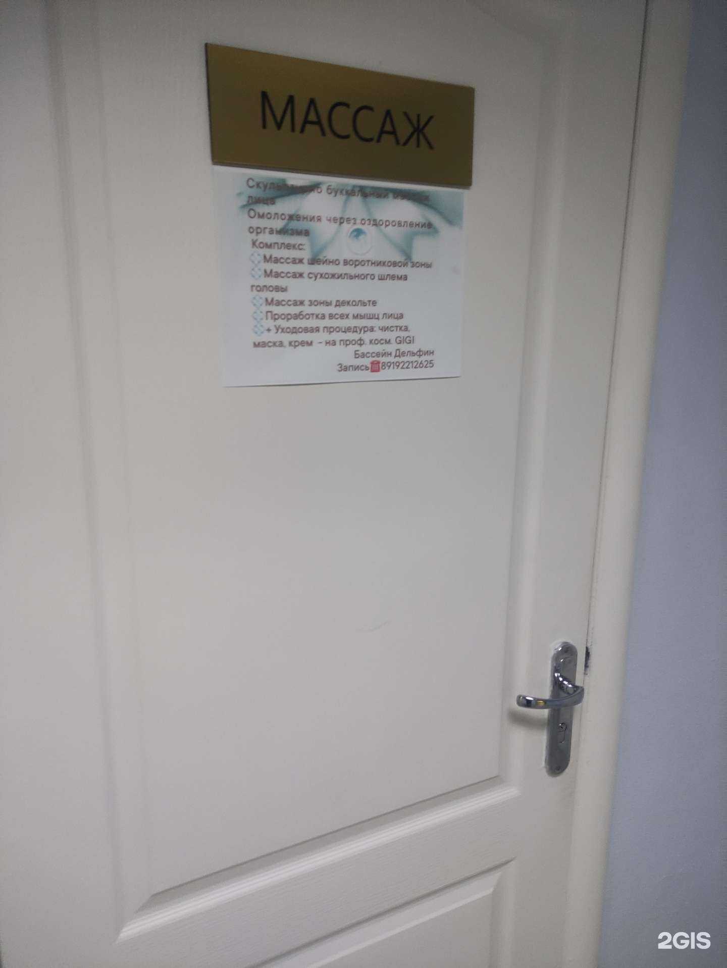 Отзывы на компанию Кабинет массажа в Старом Осколе c фото