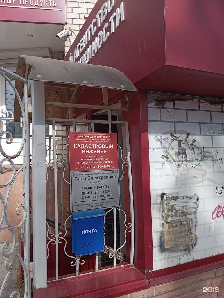 Отзывы на компанию Фонд недвижимости в Воронеже c фото