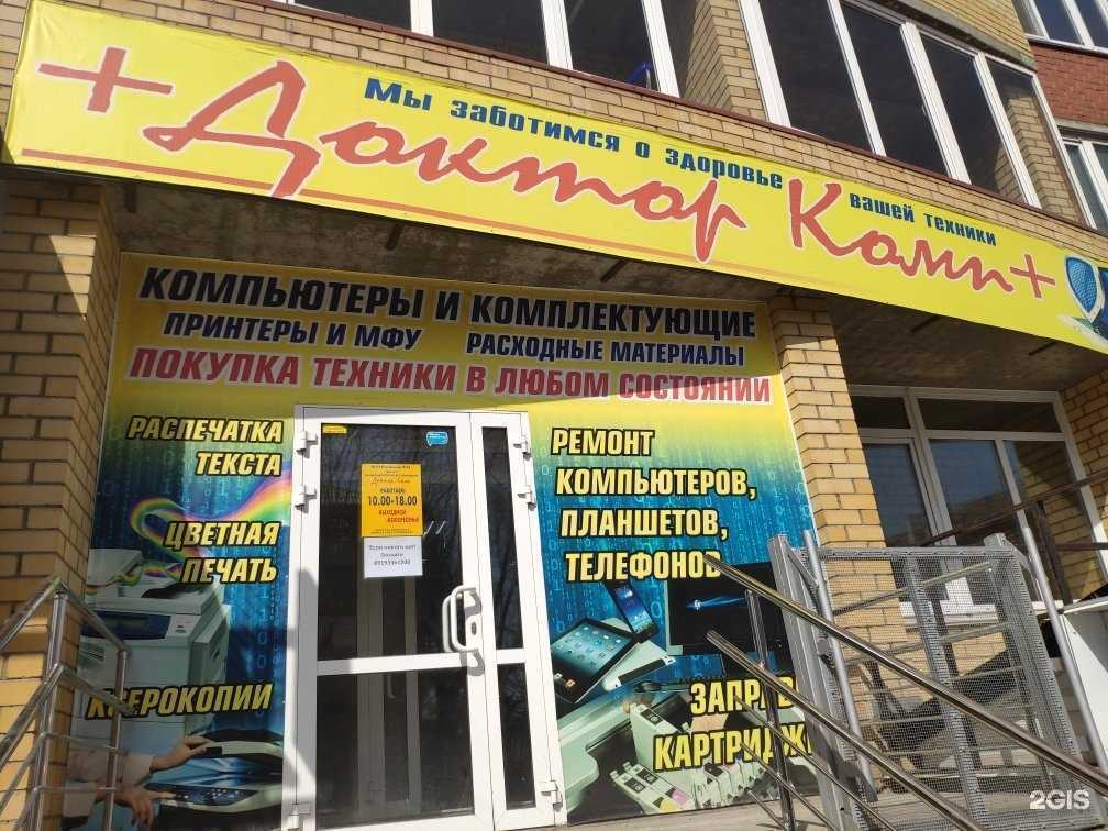 Отзывы на компанию Доктор Комп в г. Копейск c фото