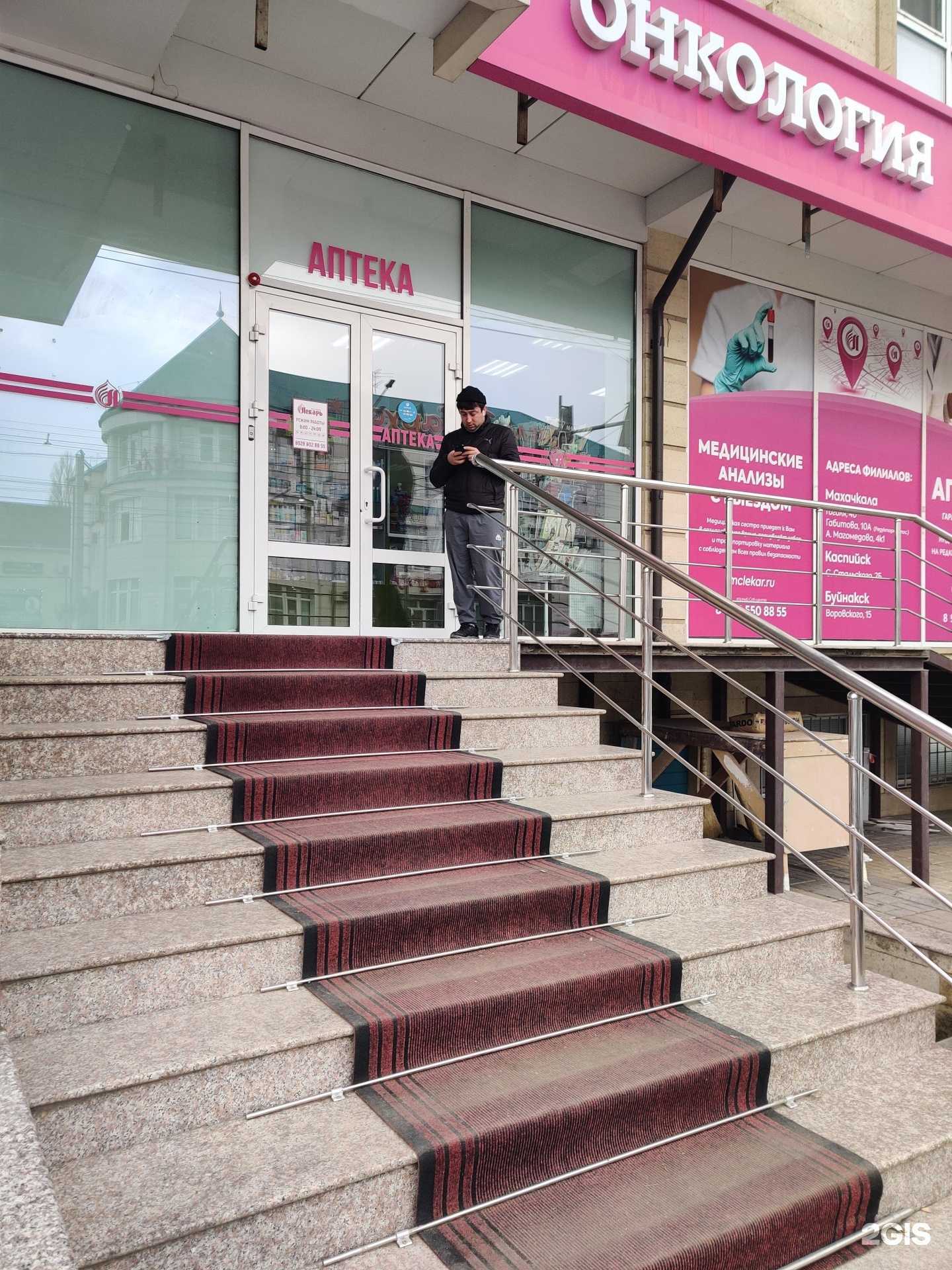 Отзывы на компанию Лекарь в г. Махачкала c фото