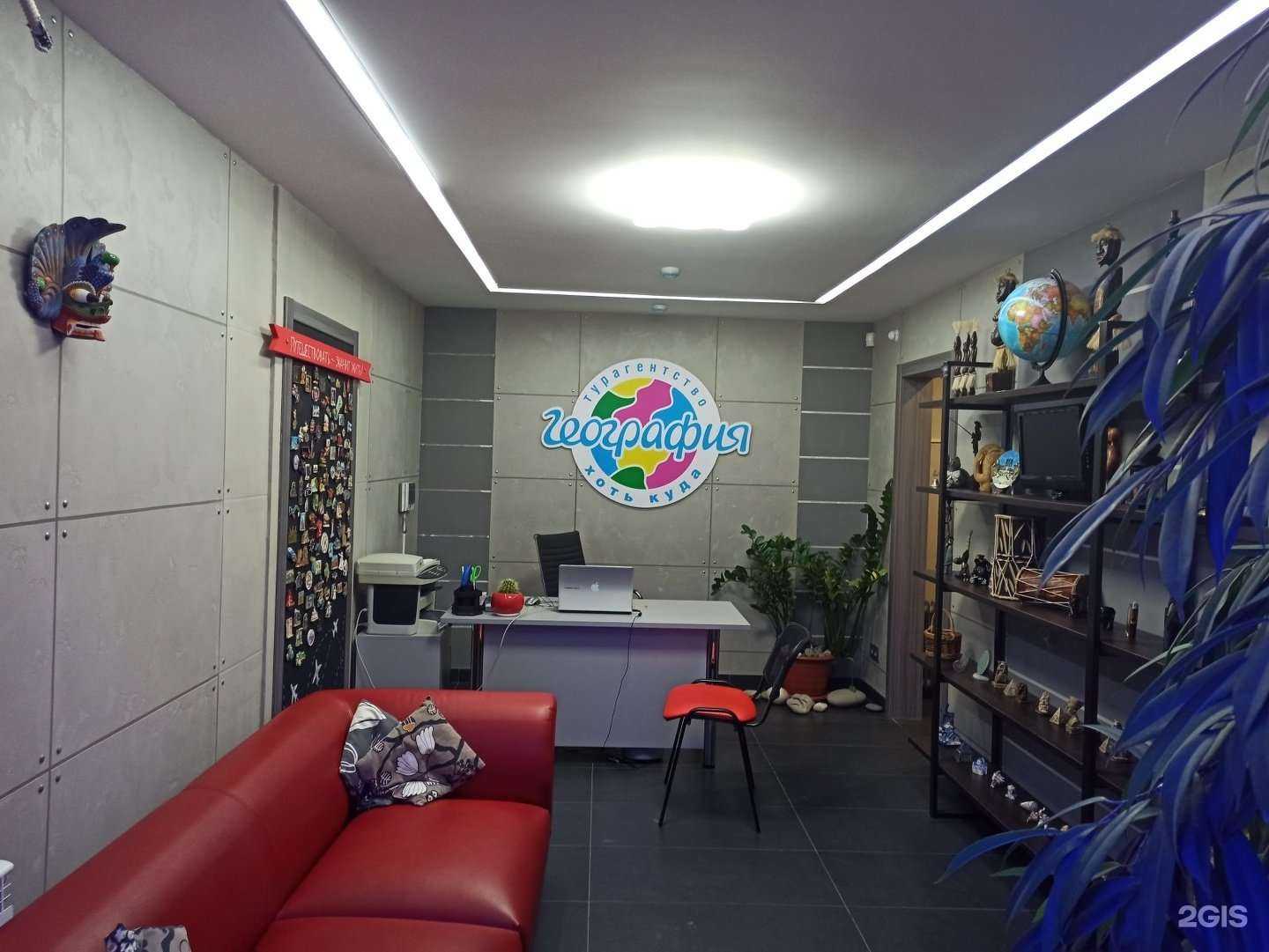 Отзывы на компанию География в Челябинске c фото