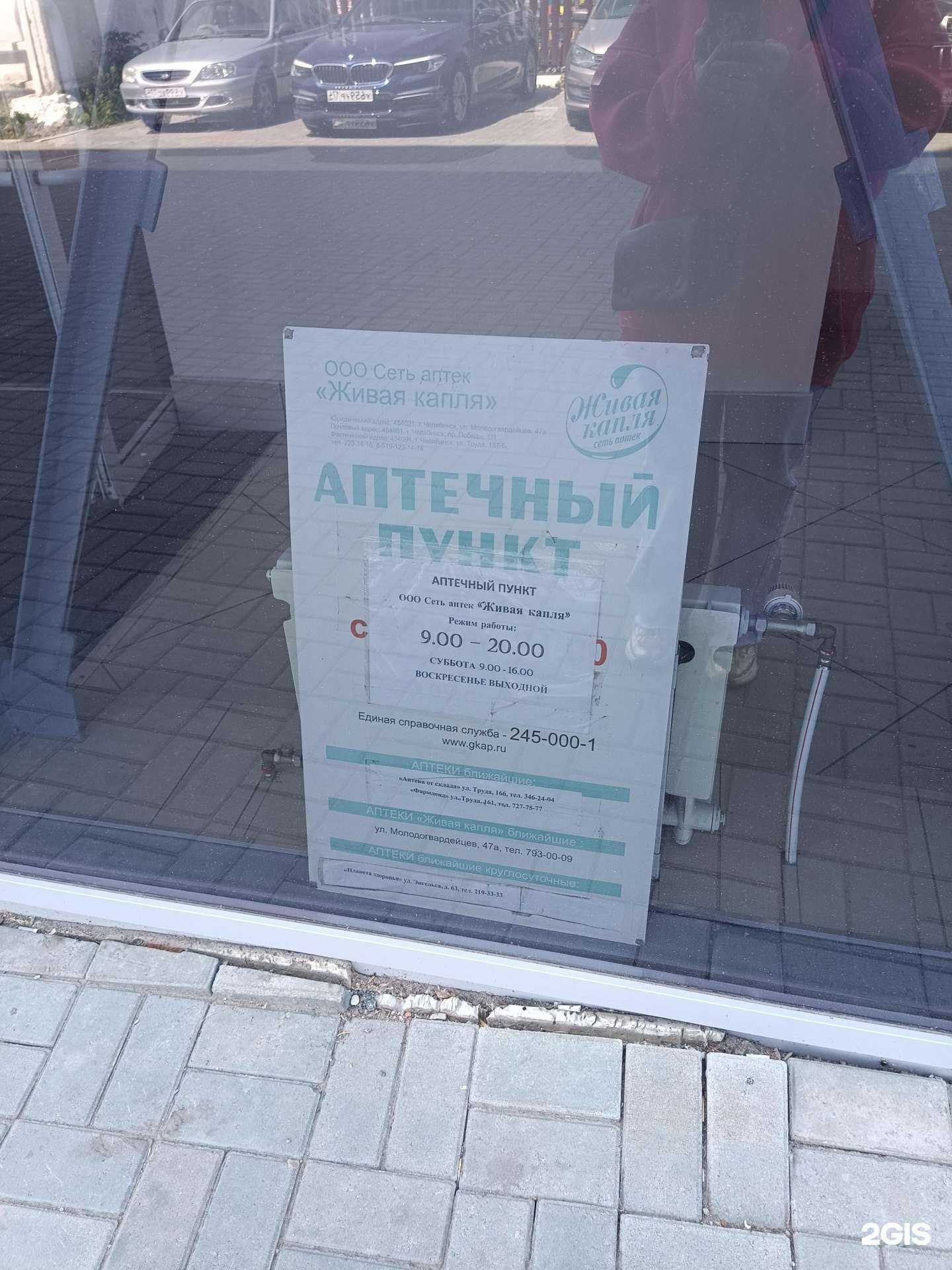 Отзывы на компанию Живая капля в г. Челябинск c фото