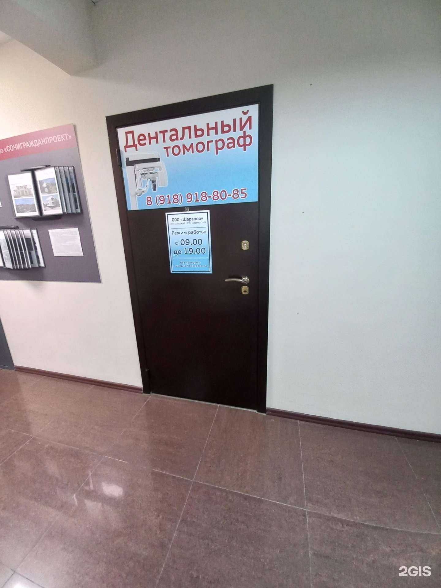 Отзывы на компанию Кабинет детальной томографии в Сочи c фото