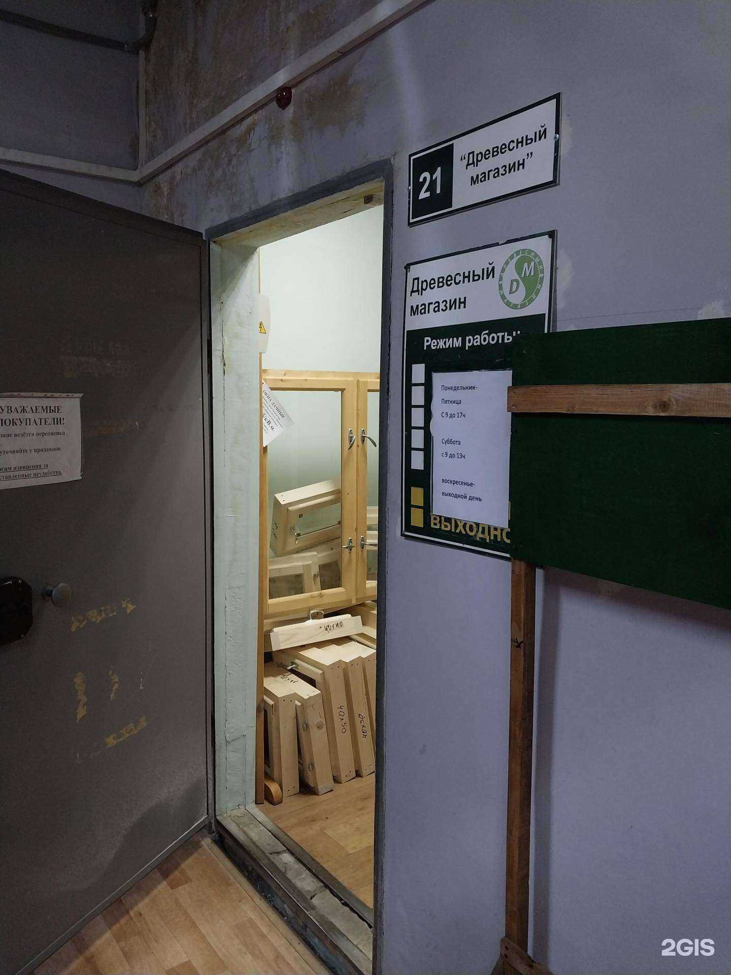 Отзывы на компанию Древесный магазин в Кирове c фото