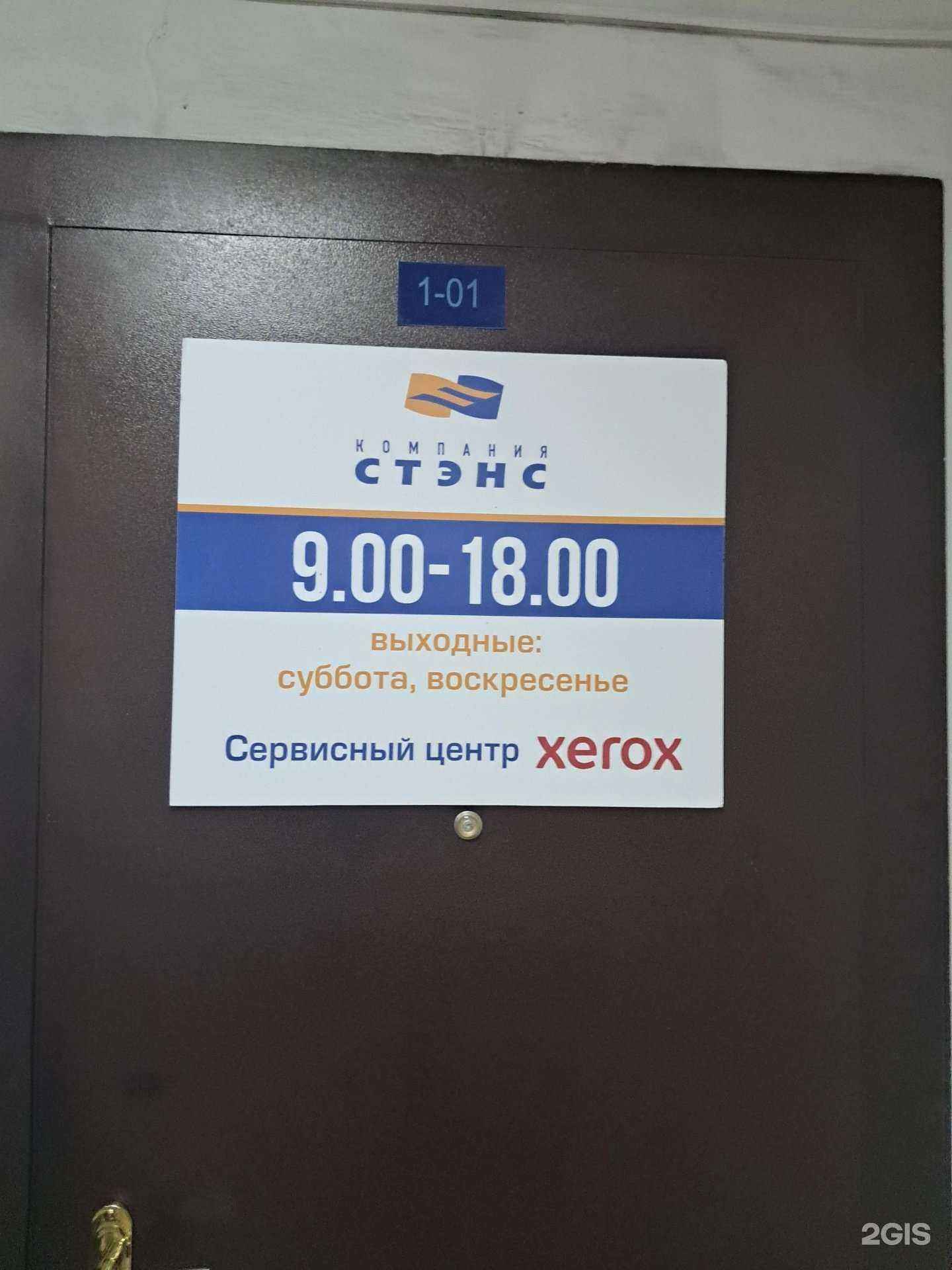 Отзывы на компанию Стэнс в г. Красноярск c фото