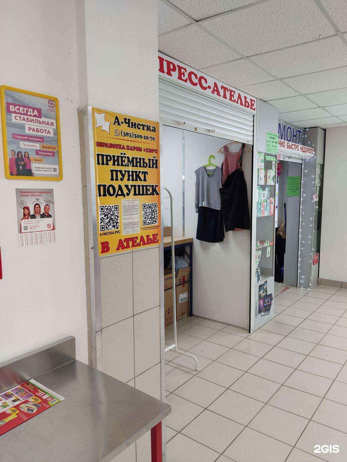 Отзывы на компанию А-чистка в г. Новосибирск c фото