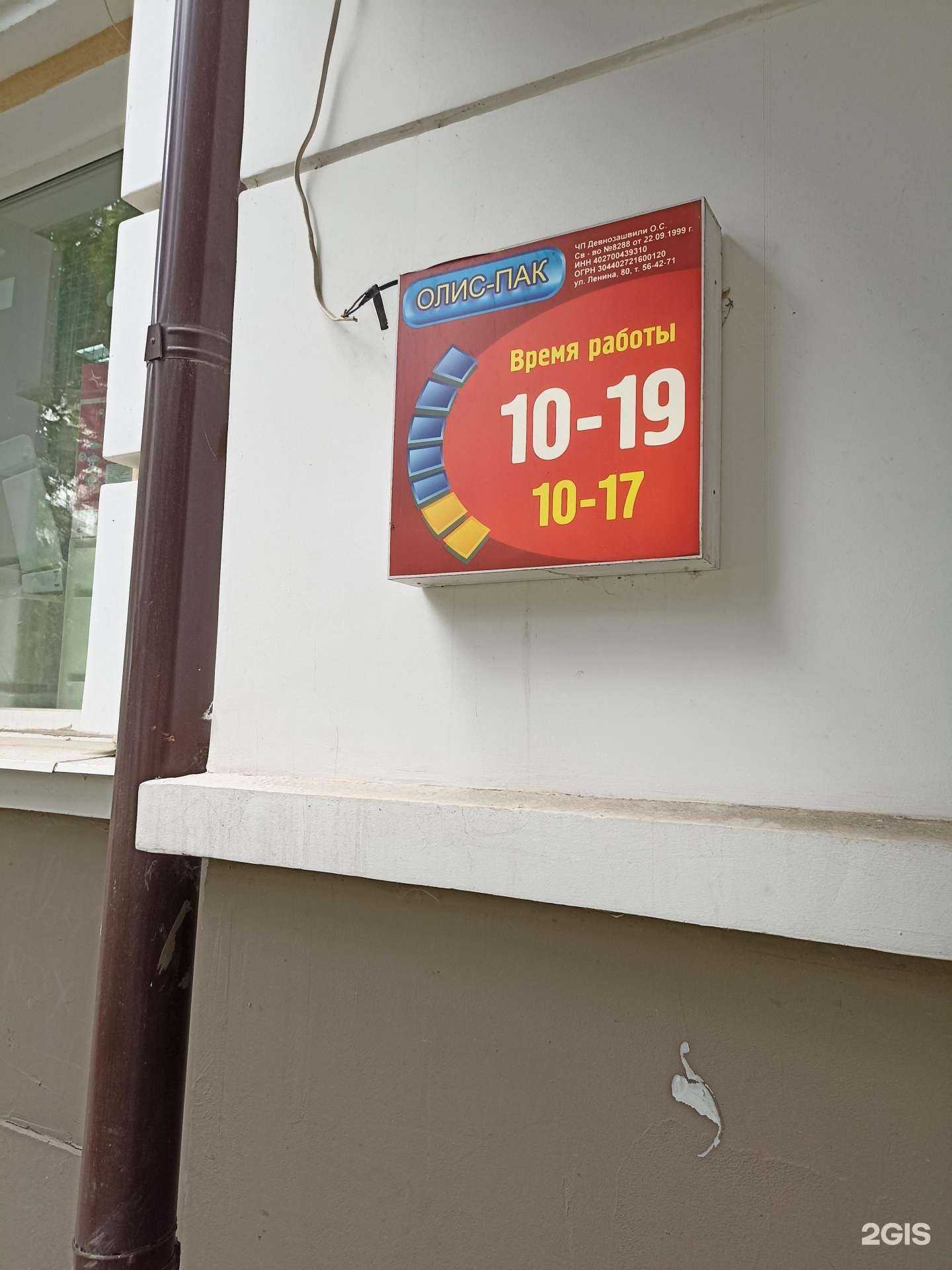 Отзывы на компанию Олис-пак в Калуге c фото