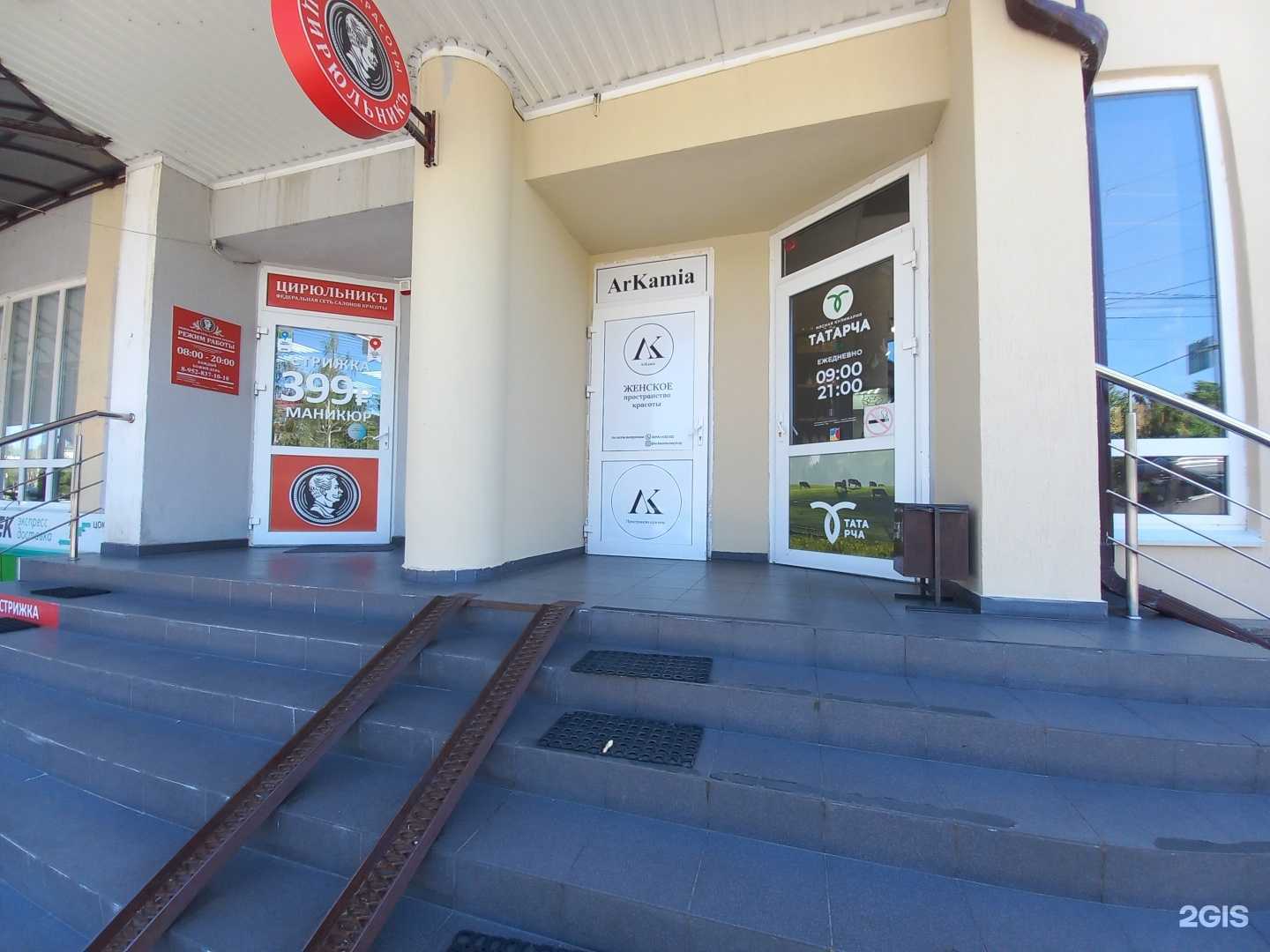 Отзывы на компанию Arkamia в г. Майкоп c фото