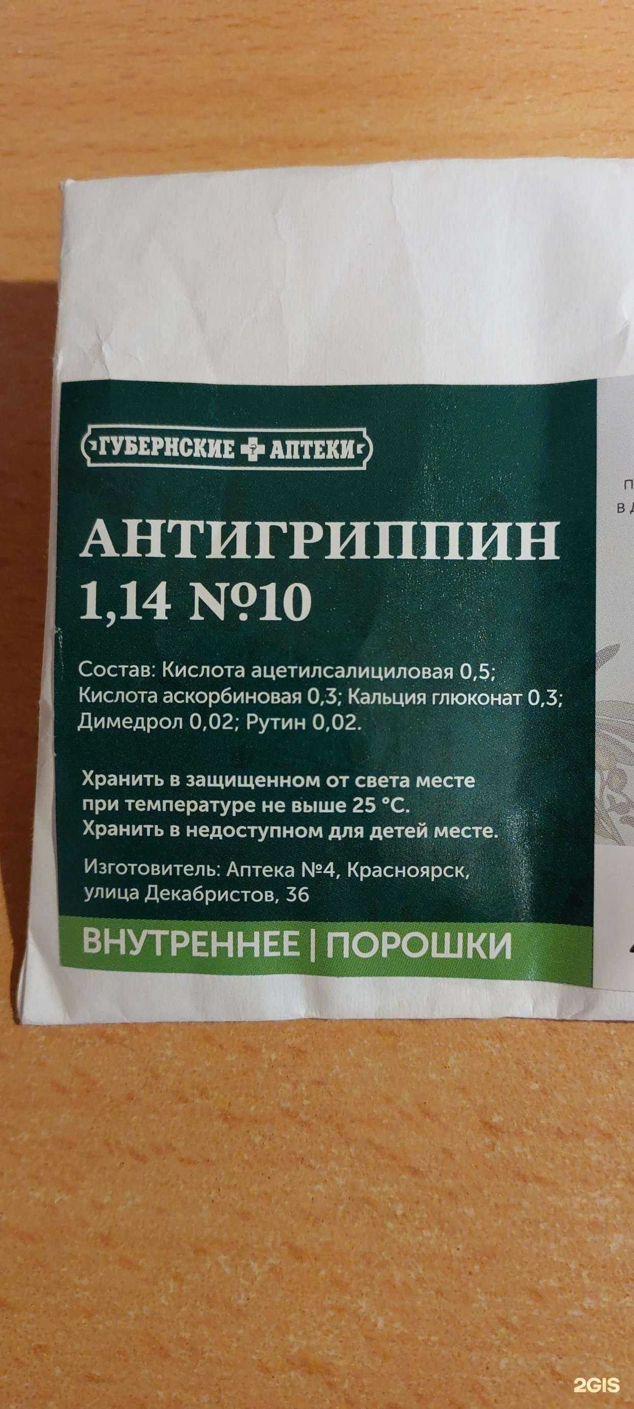Отзывы на компанию Губернские аптеки в г. Красноярск c фото
