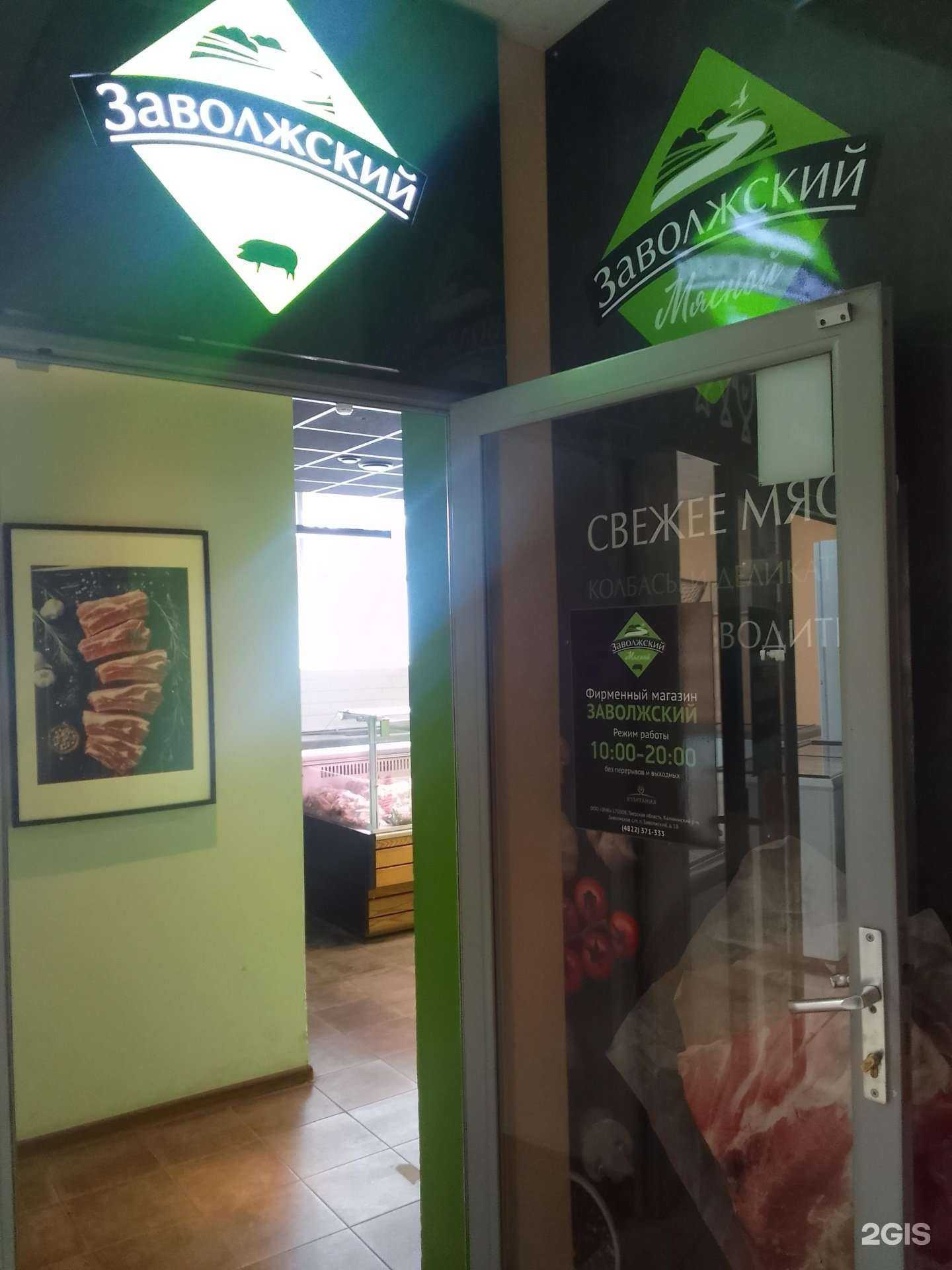 Отзывы на компанию Заволжский в Твери c фото