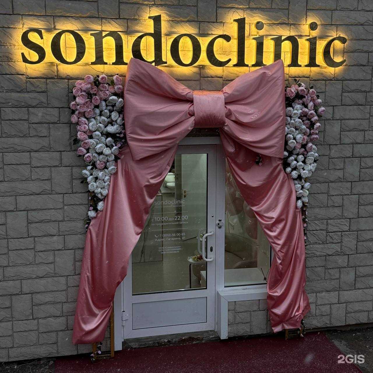 Отзывы на компанию Sondoclinic в Улан-Удэ c фото