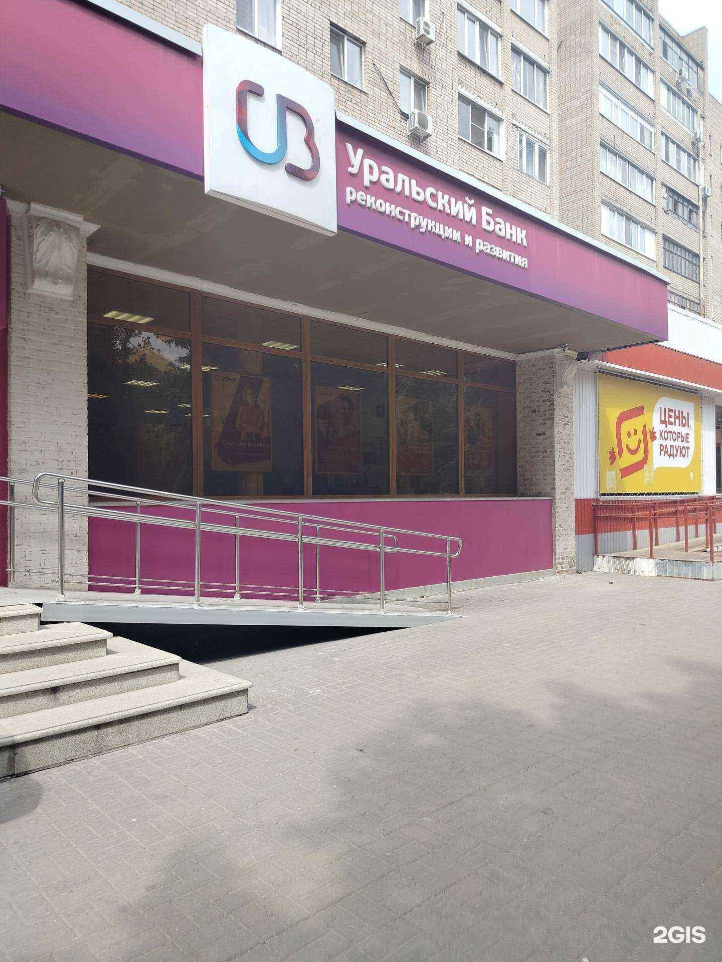 Отзывы на компанию Уральский банк реконструкции и развития в г. Балаково c фото