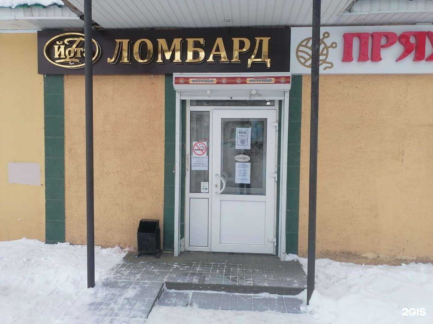 Отзывы на компанию Ломбард Йота в г. Нефтекамск c фото