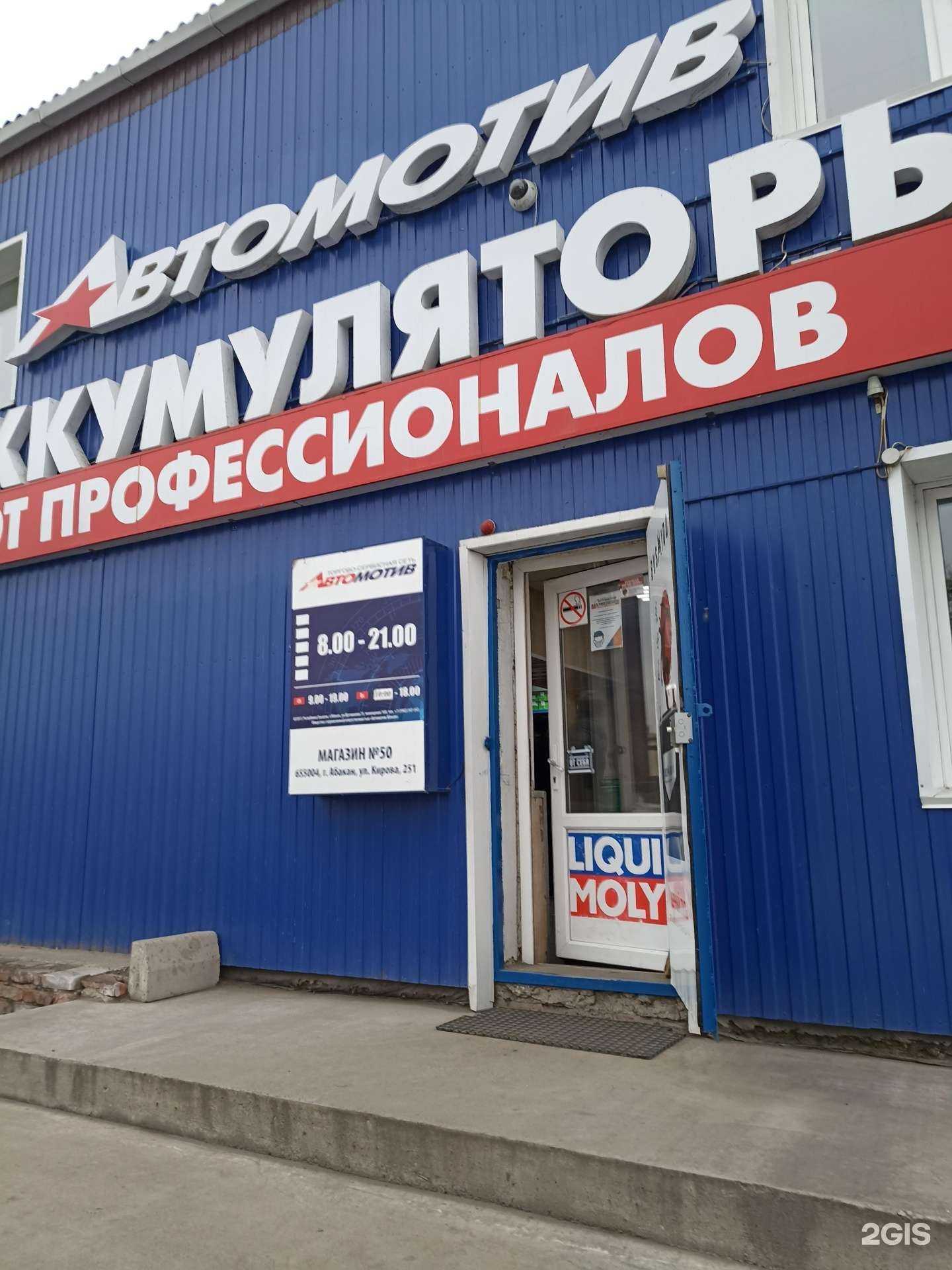 Отзывы на компанию Пункт приема аккумуляторов в г. Абакан c фото