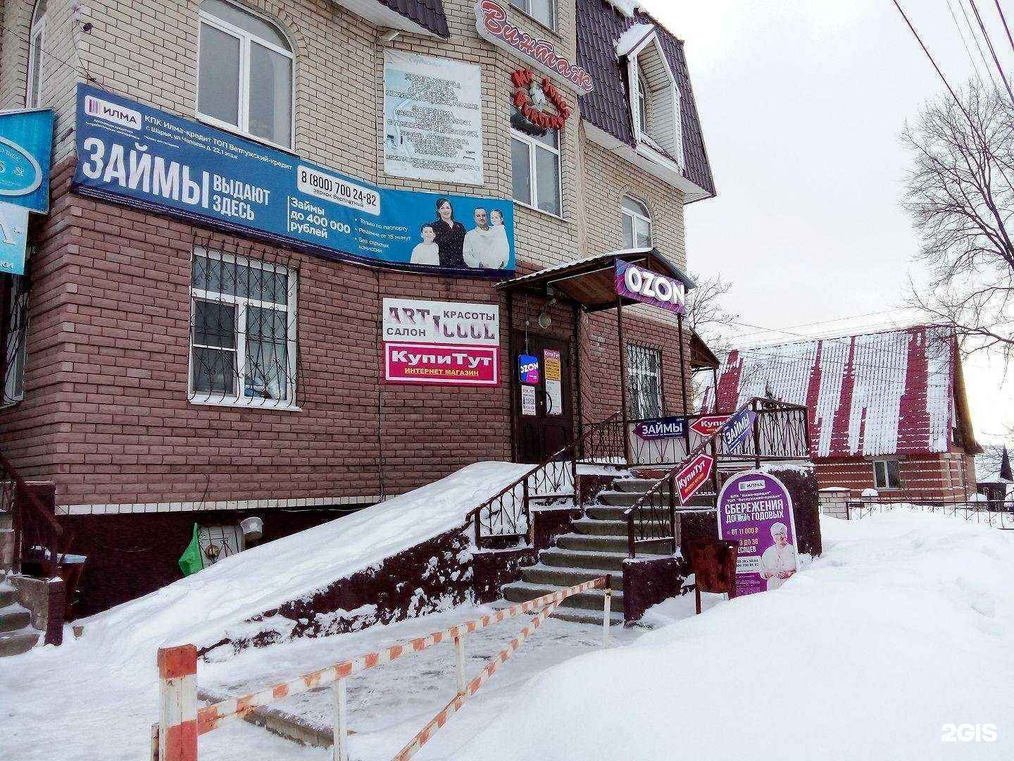 Отзывы на компанию купи тут в г. Шарья c фото