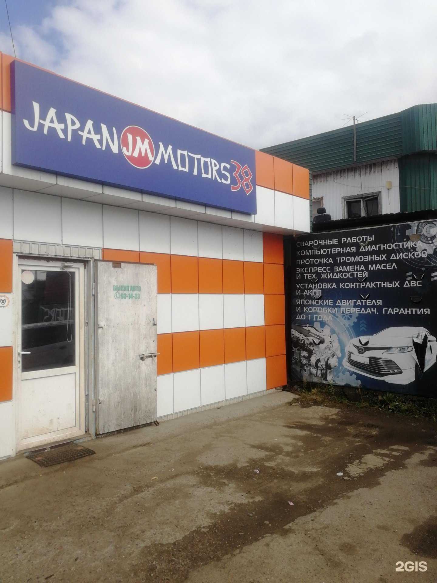 Отзывы на компанию Japan motors в Иркутске c фото - фотография 2 из 2