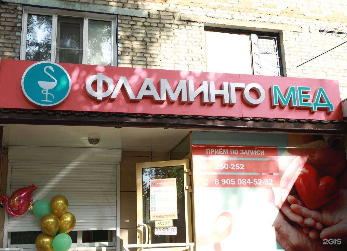 Отзывы на компанию ФламингоМед в г. Рубцовск c фото