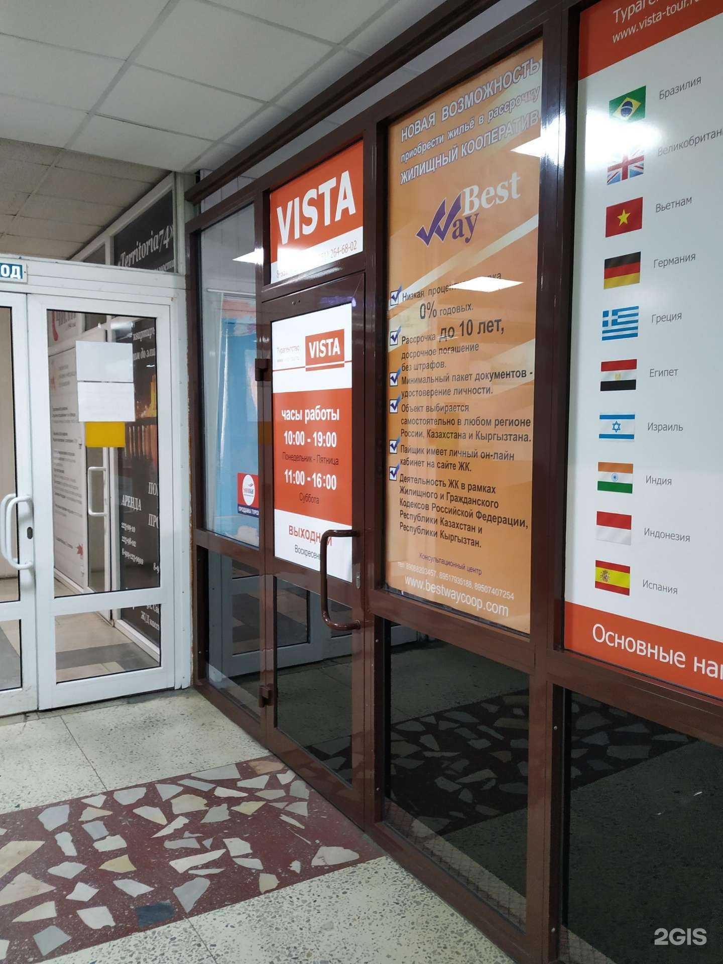 Отзывы на компанию Виста в Челябинске c фото