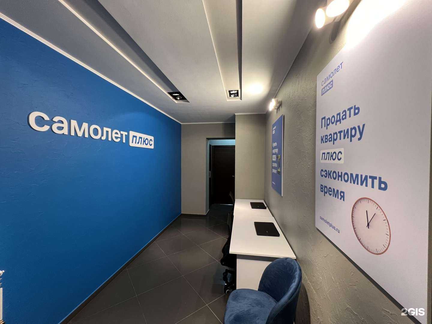 Отзывы на компанию Самолет Плюс в г. Сочи c фото