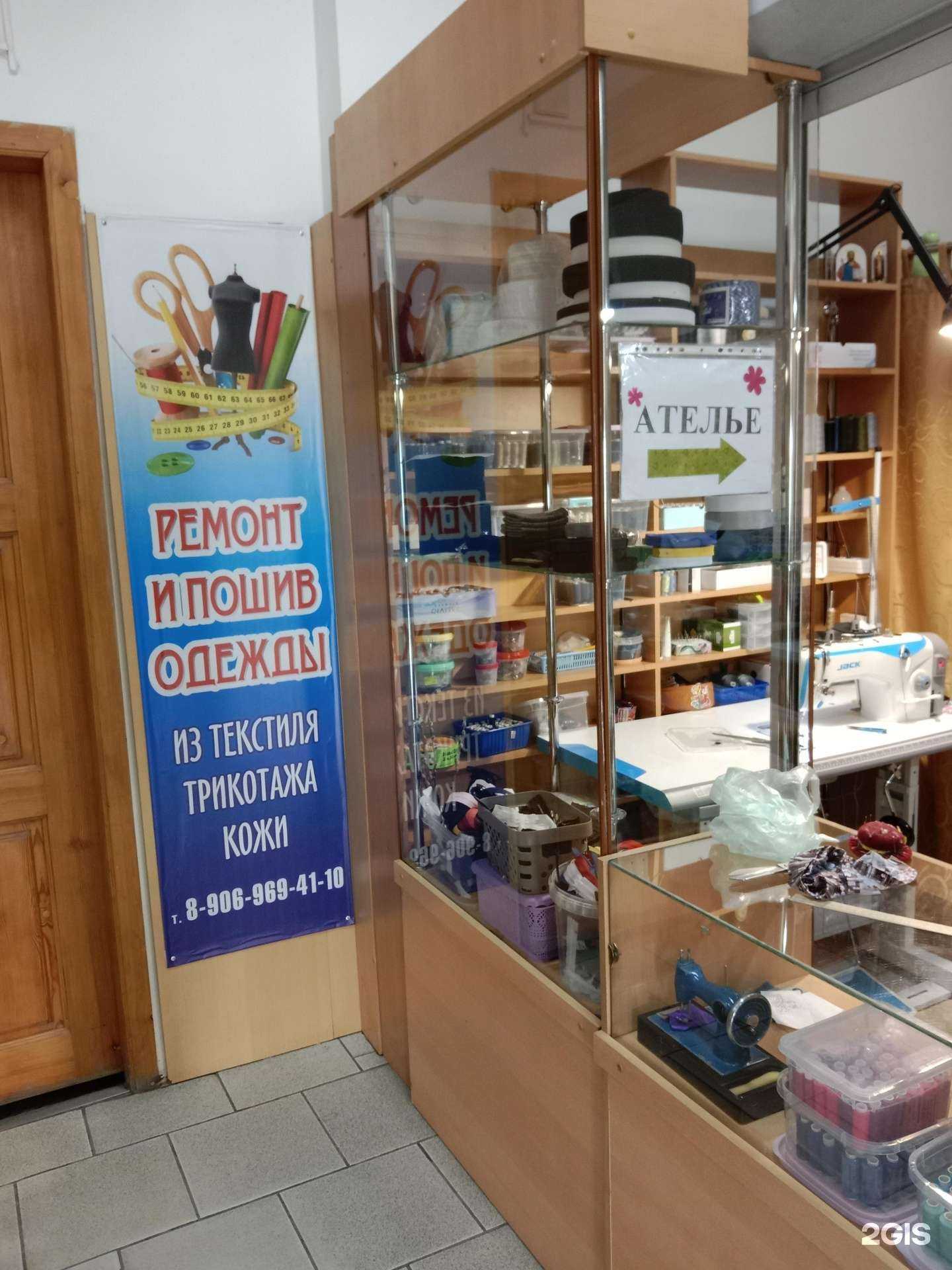 Отзывы на компанию Мастерская по ремонту и пошиву одежды в Бийске c фото