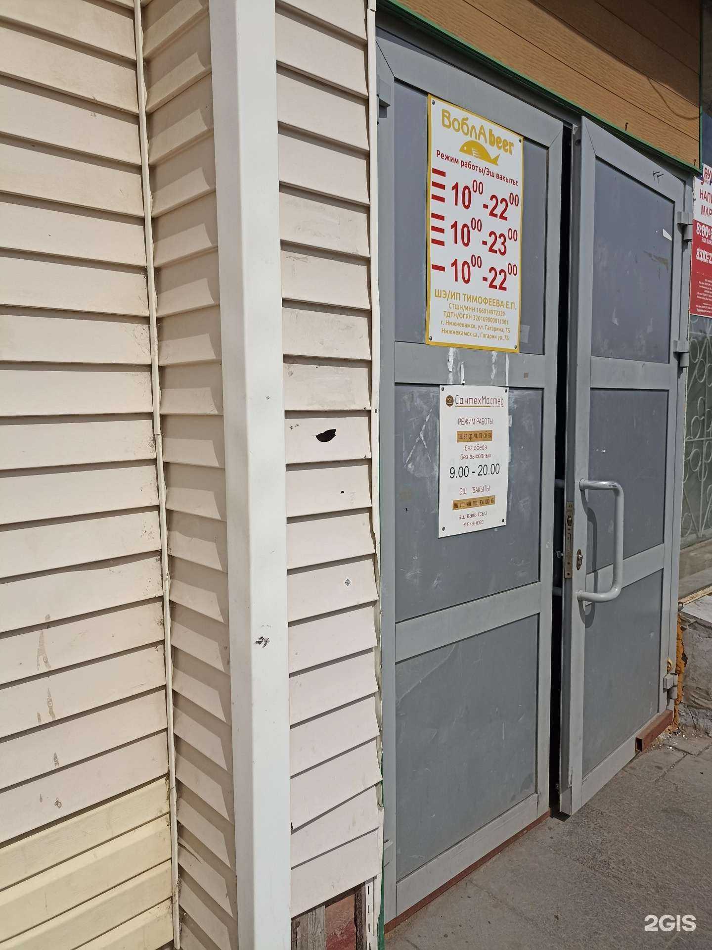 Отзывы на компанию СантехМастер в Нижнекамске c фото