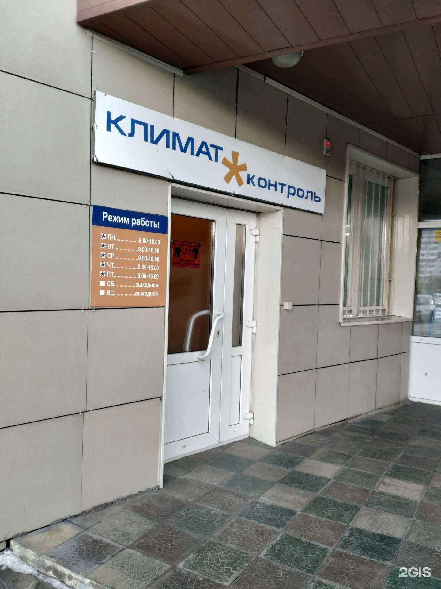 Отзывы на компанию Климат Контроль в г. Красноярск c фото