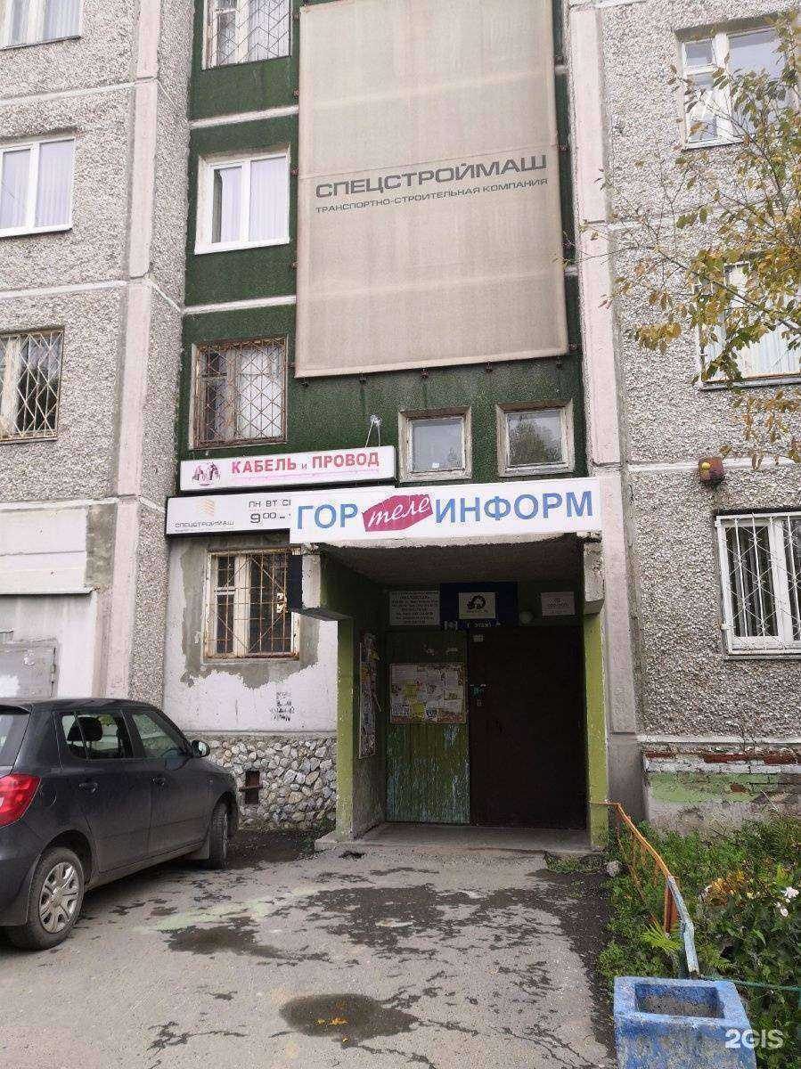 Отзывы на компанию Гортелеинформ в Екатеринбурге c фото